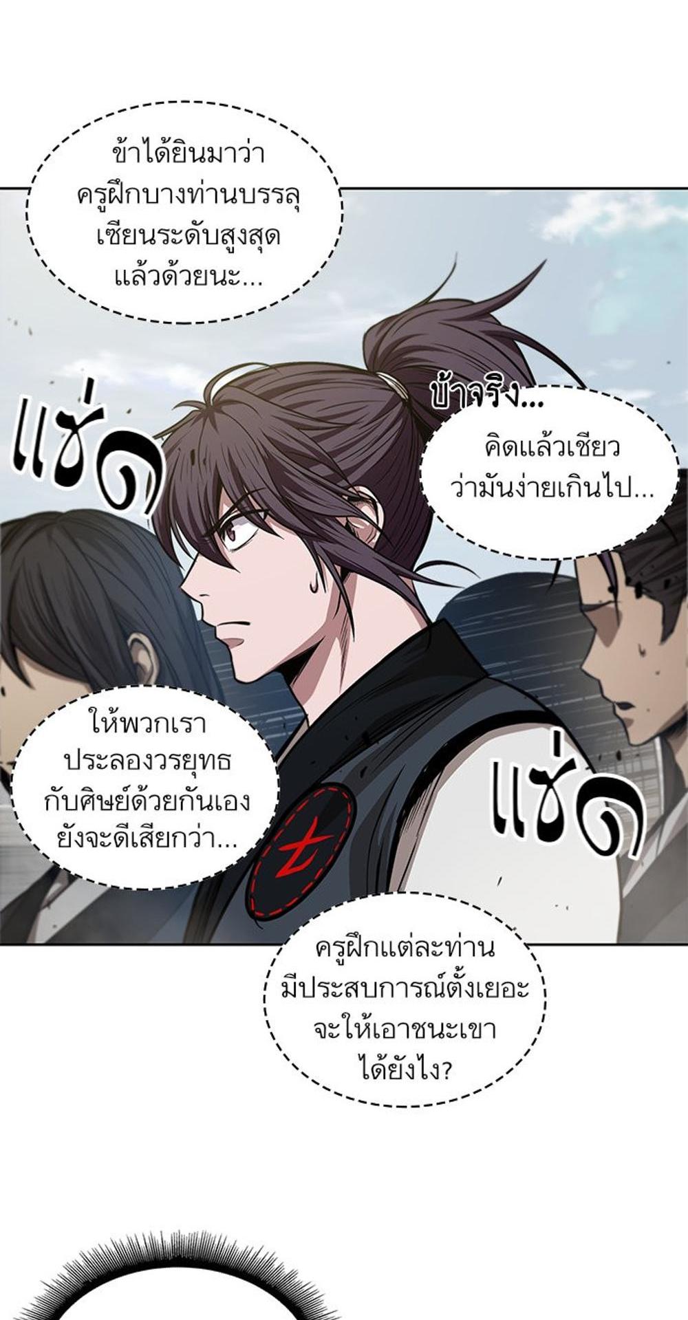 Nano Machine แปลไทย