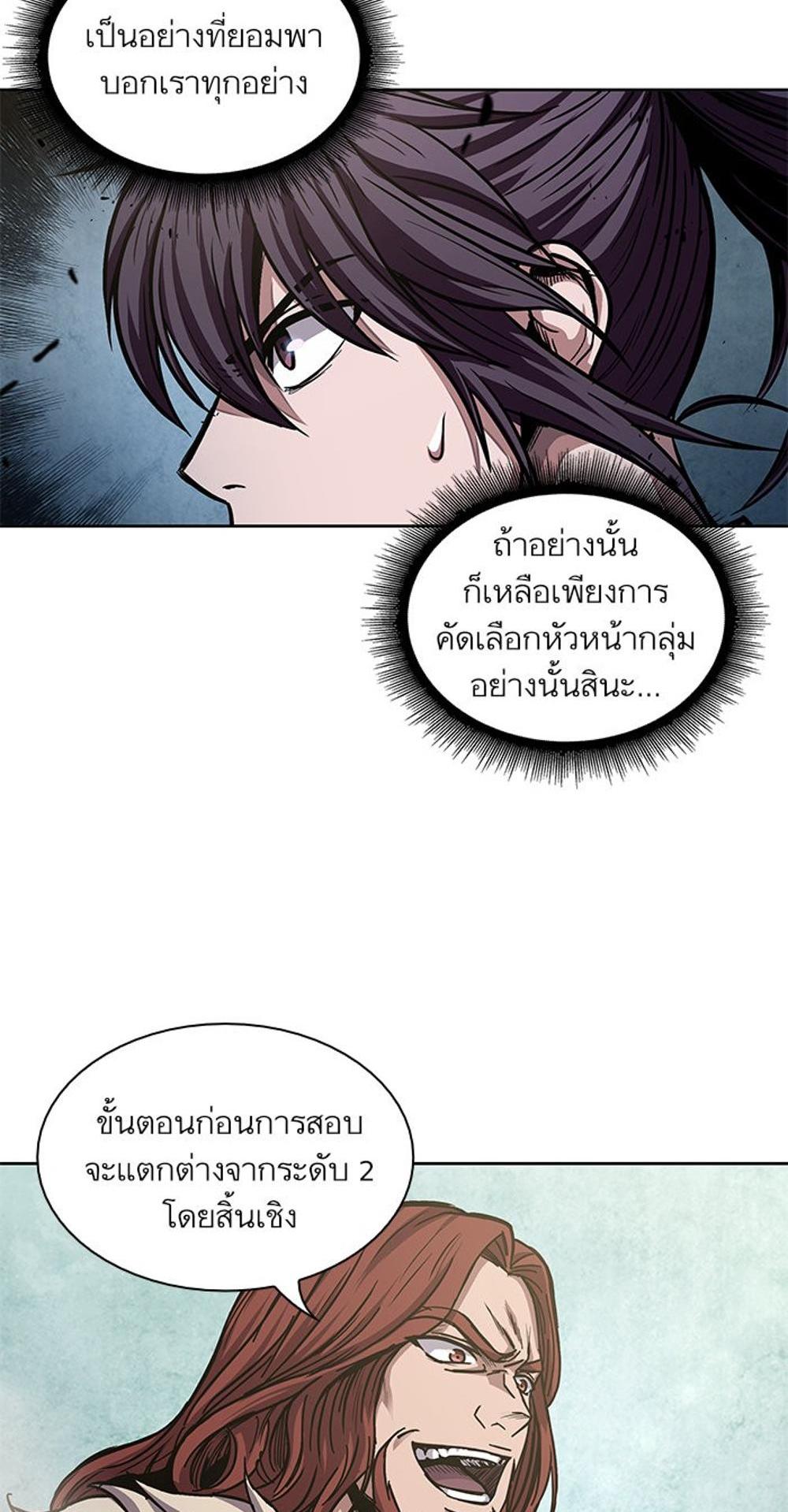 Nano Machine แปลไทย