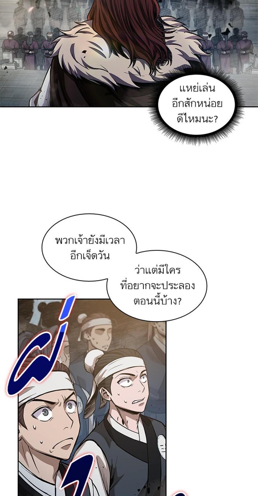 Nano Machine แปลไทย