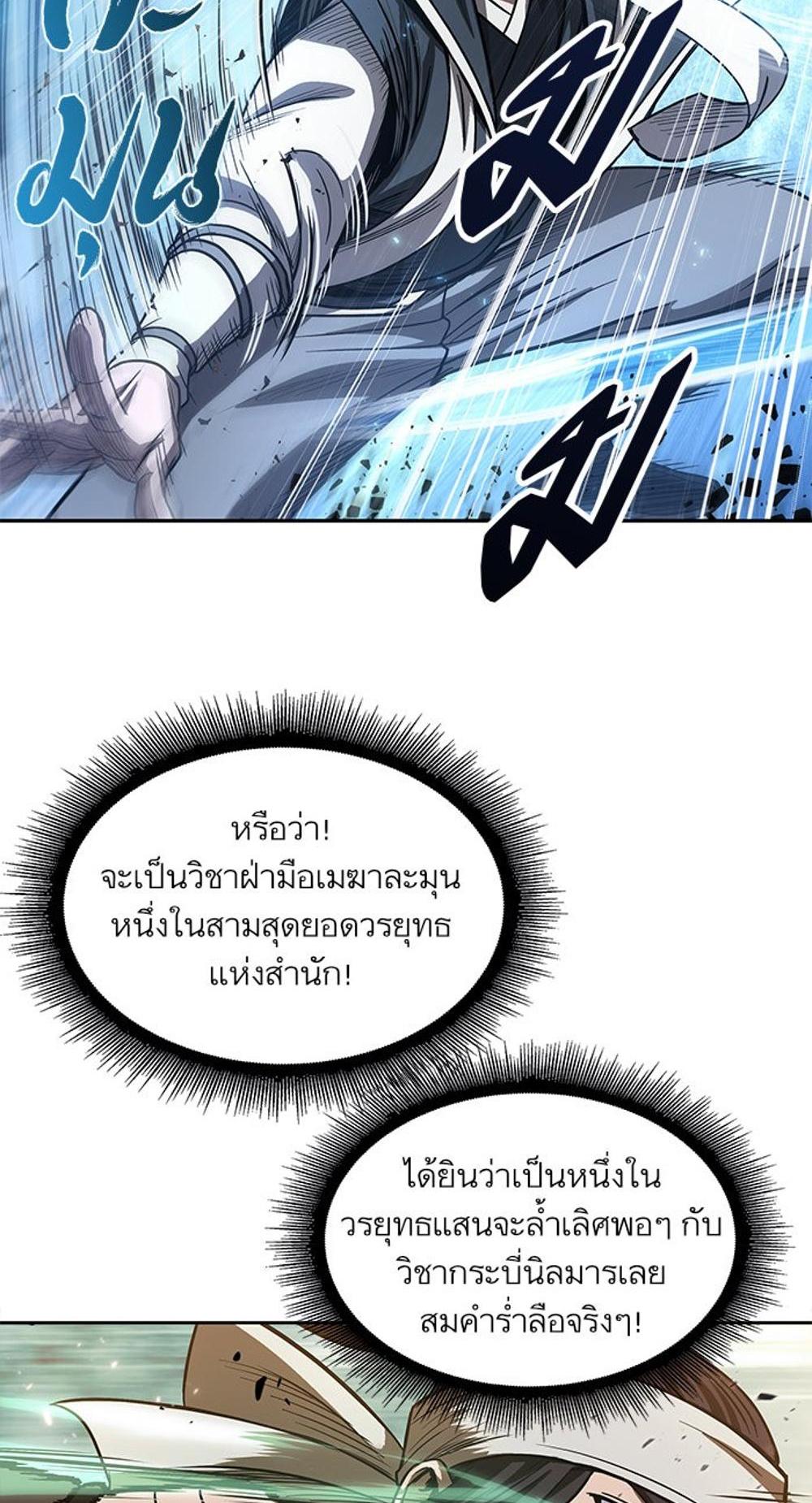 Nano Machine แปลไทย