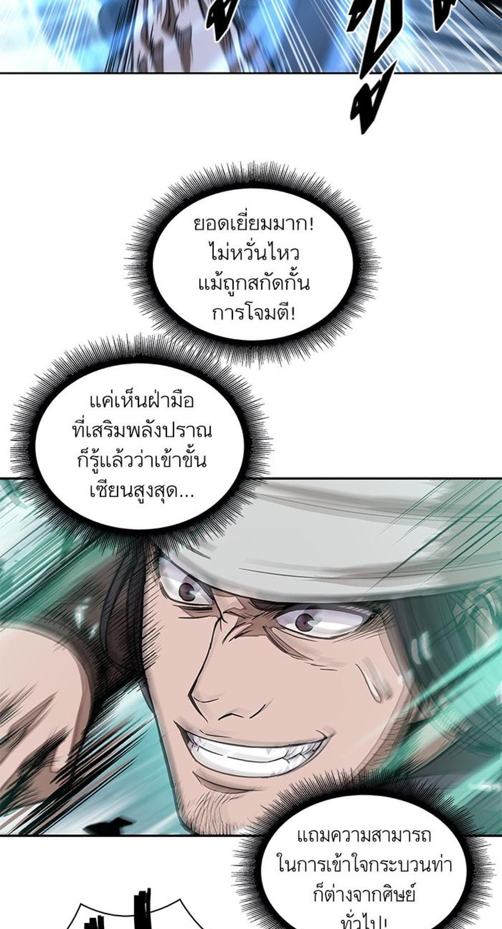 Nano Machine แปลไทย