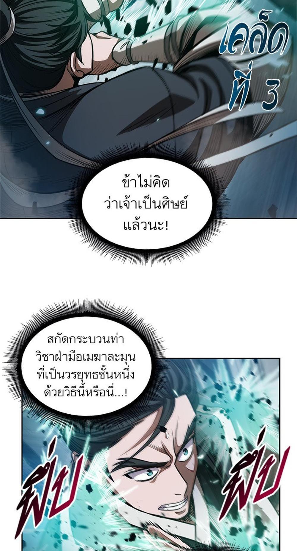 Nano Machine แปลไทย