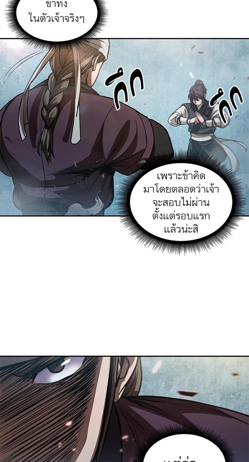 Nano Machine แปลไทย