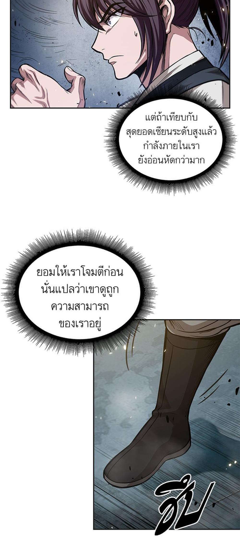 Nano Machine แปลไทย