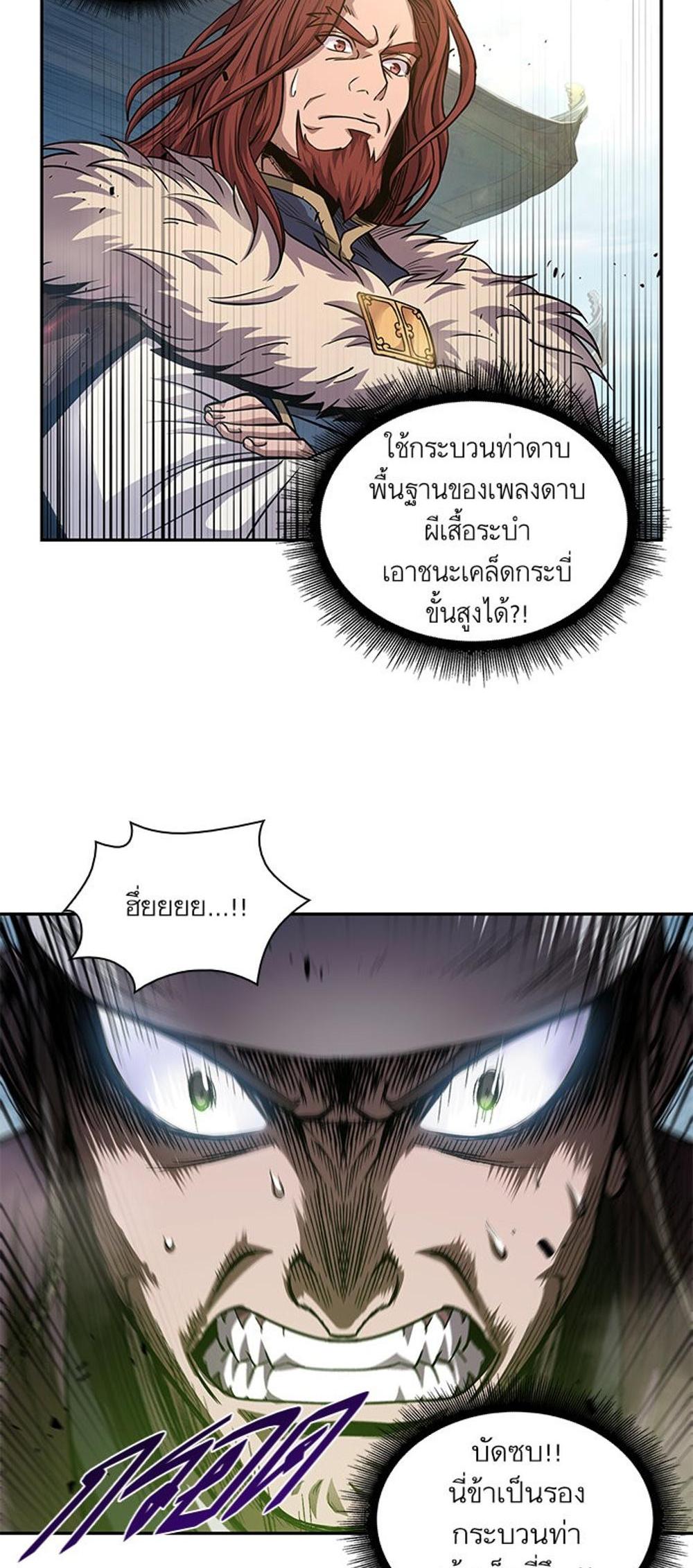 Nano Machine แปลไทย