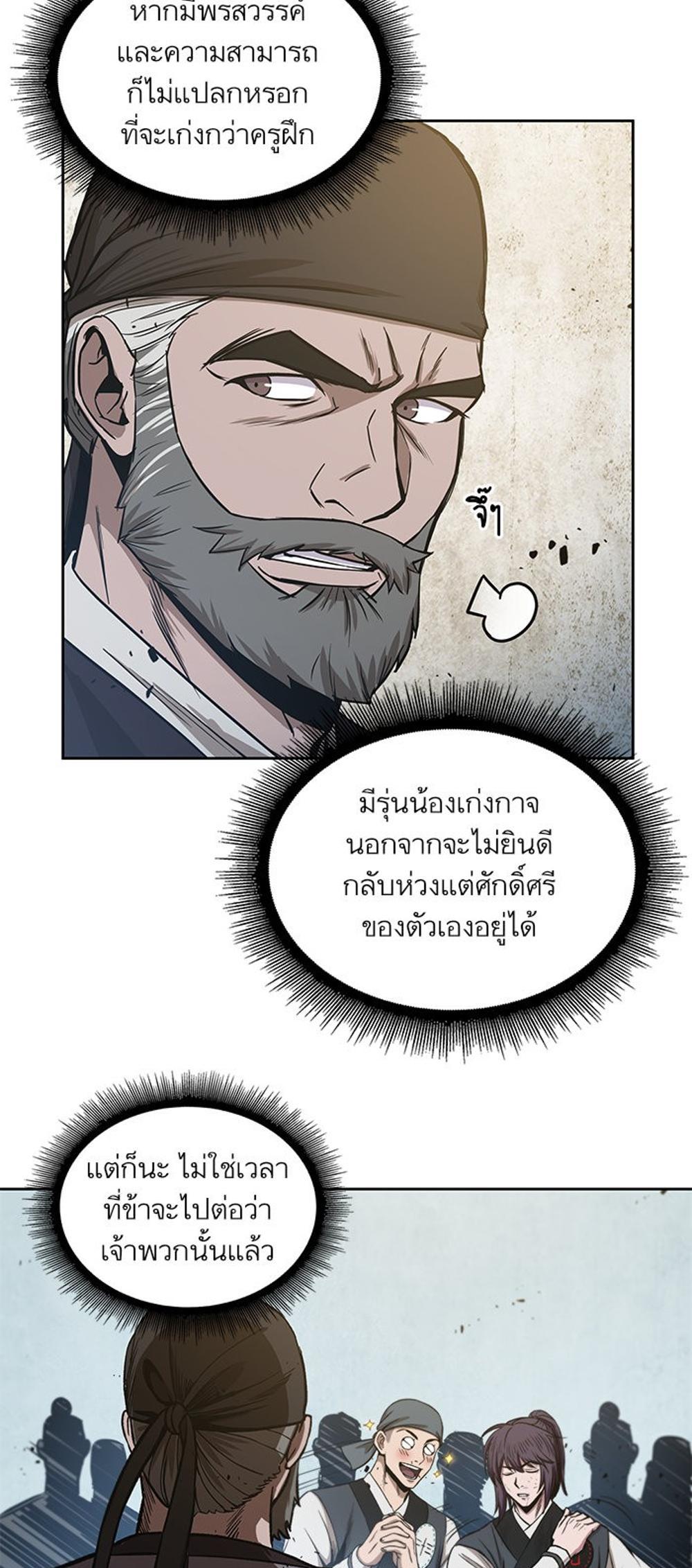 Nano Machine แปลไทย