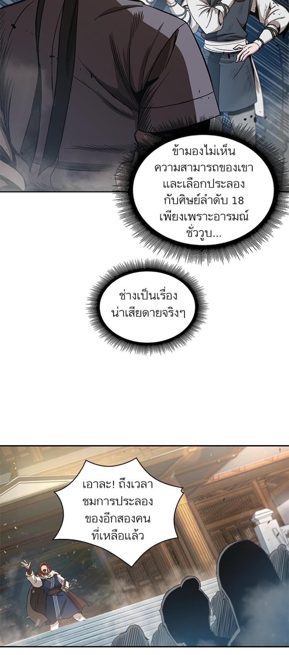 Nano Machine แปลไทย