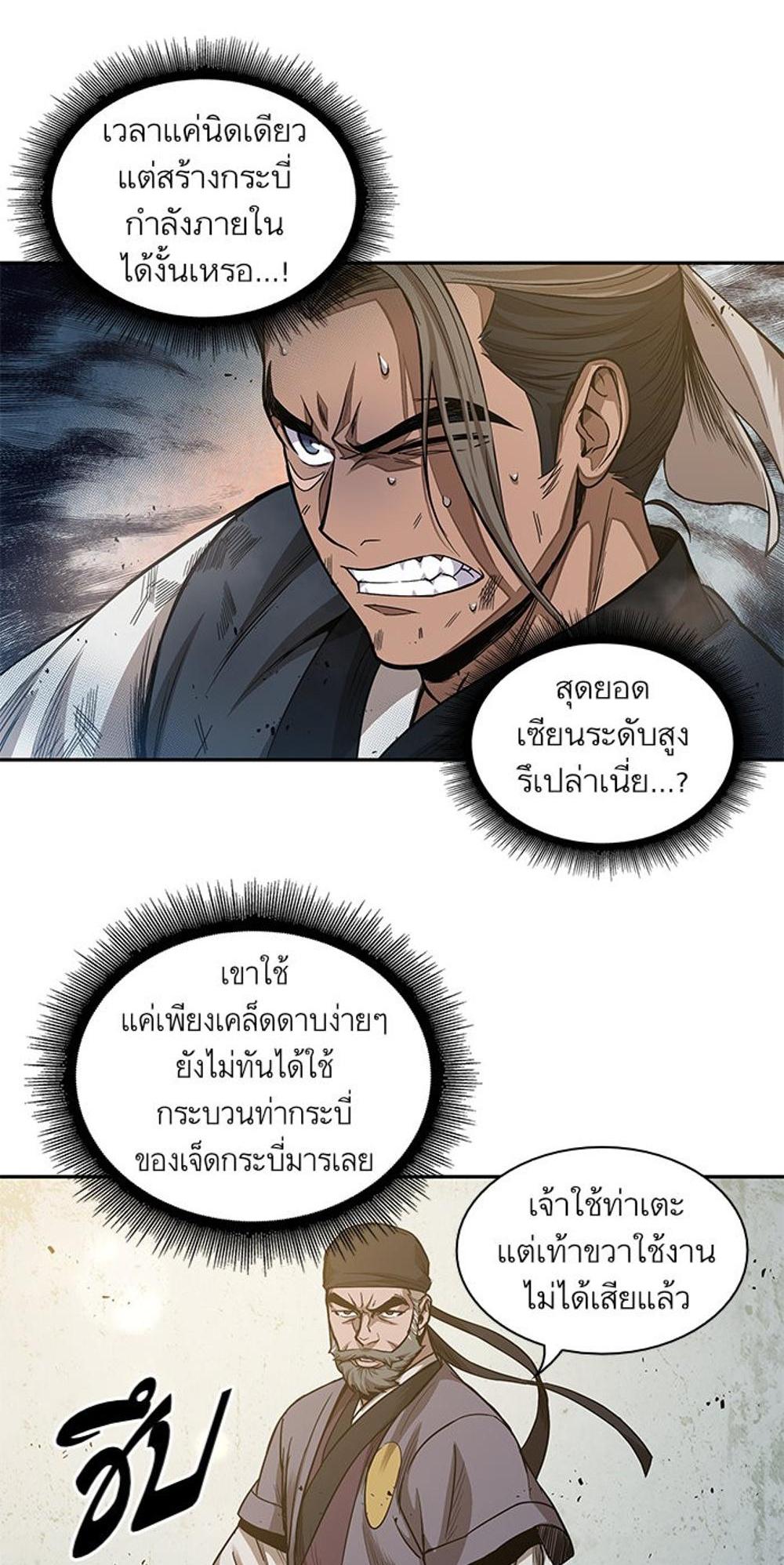 Nano Machine แปลไทย