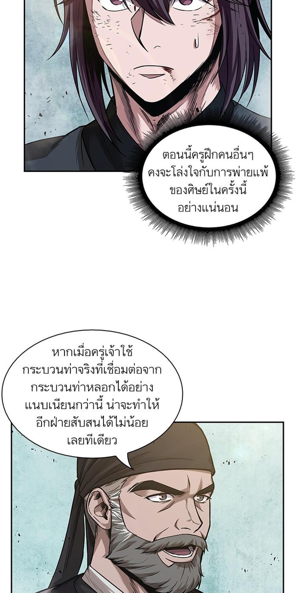 Nano Machine แปลไทย