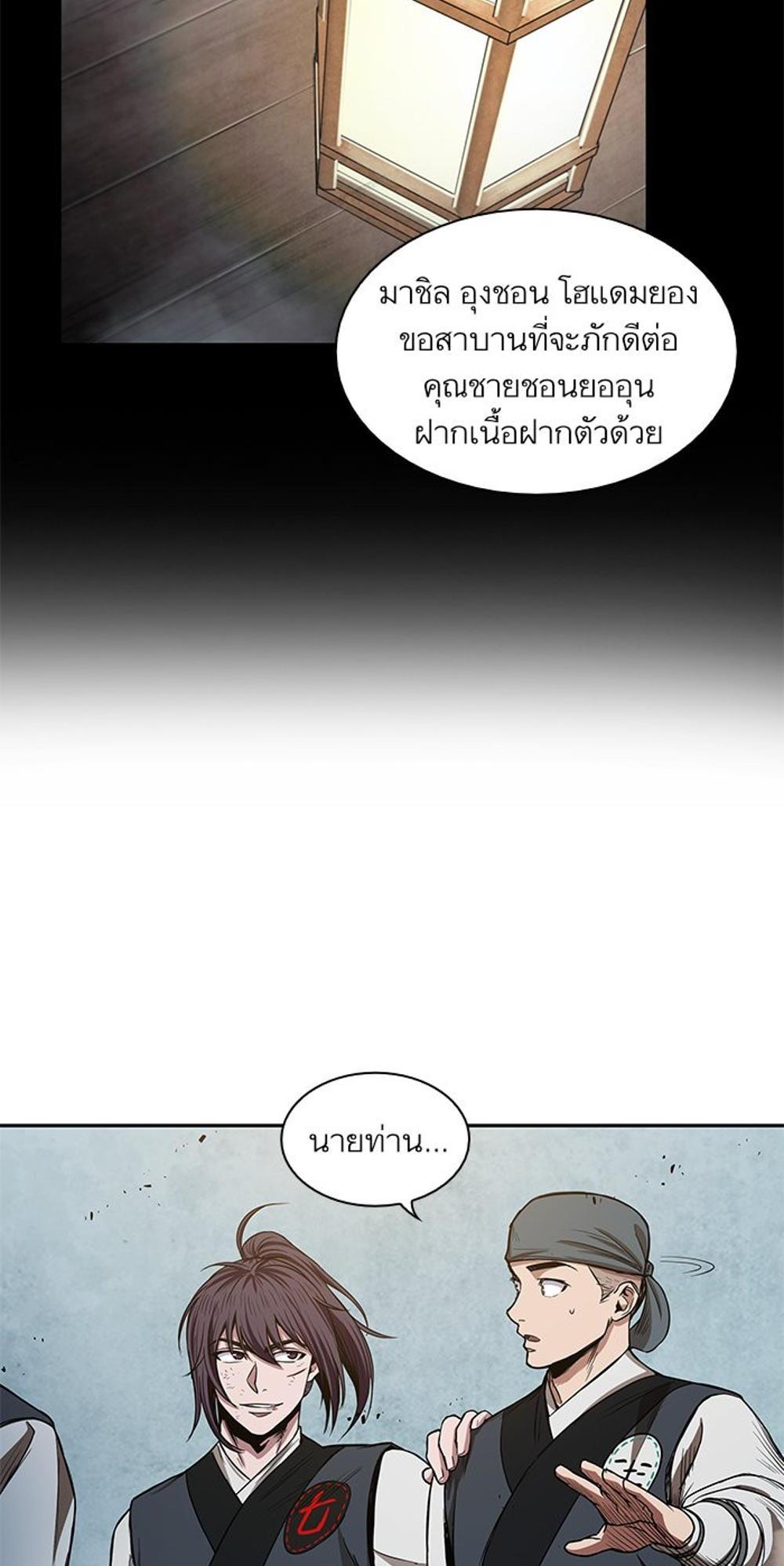 Nano Machine แปลไทย