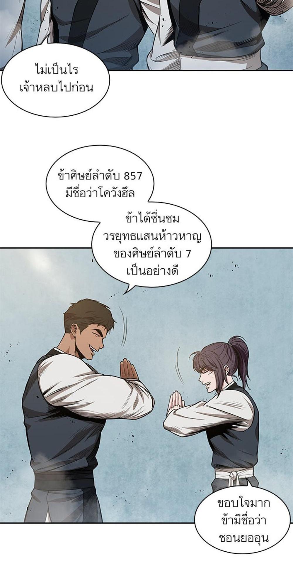 Nano Machine แปลไทย