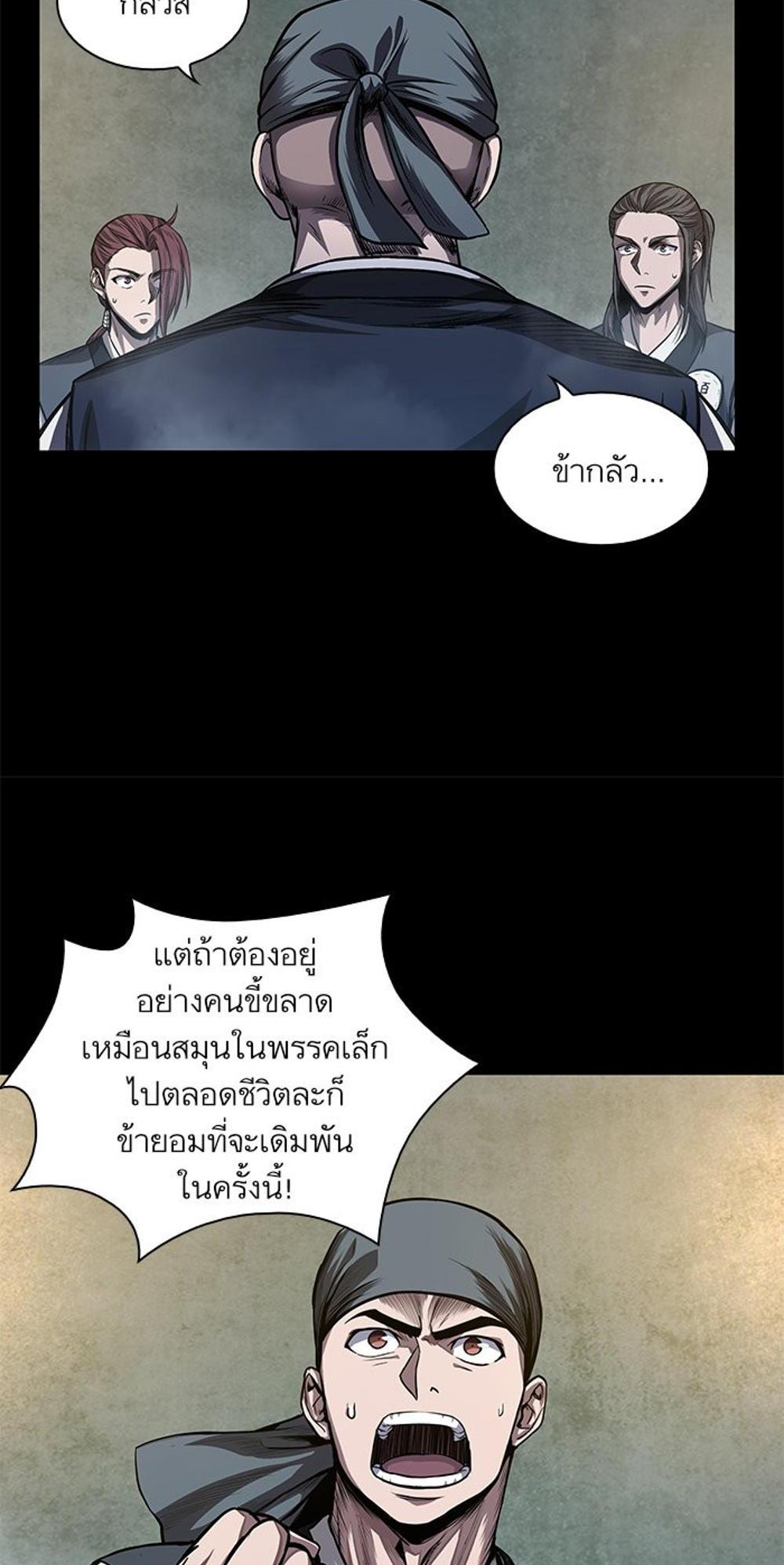 Nano Machine แปลไทย