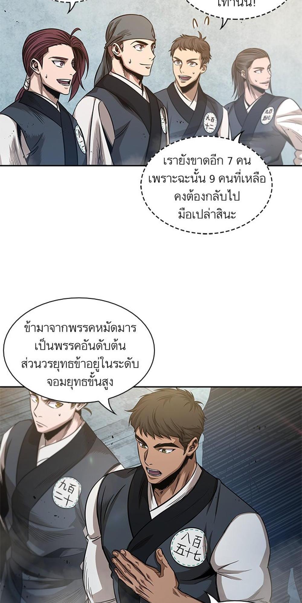 Nano Machine แปลไทย