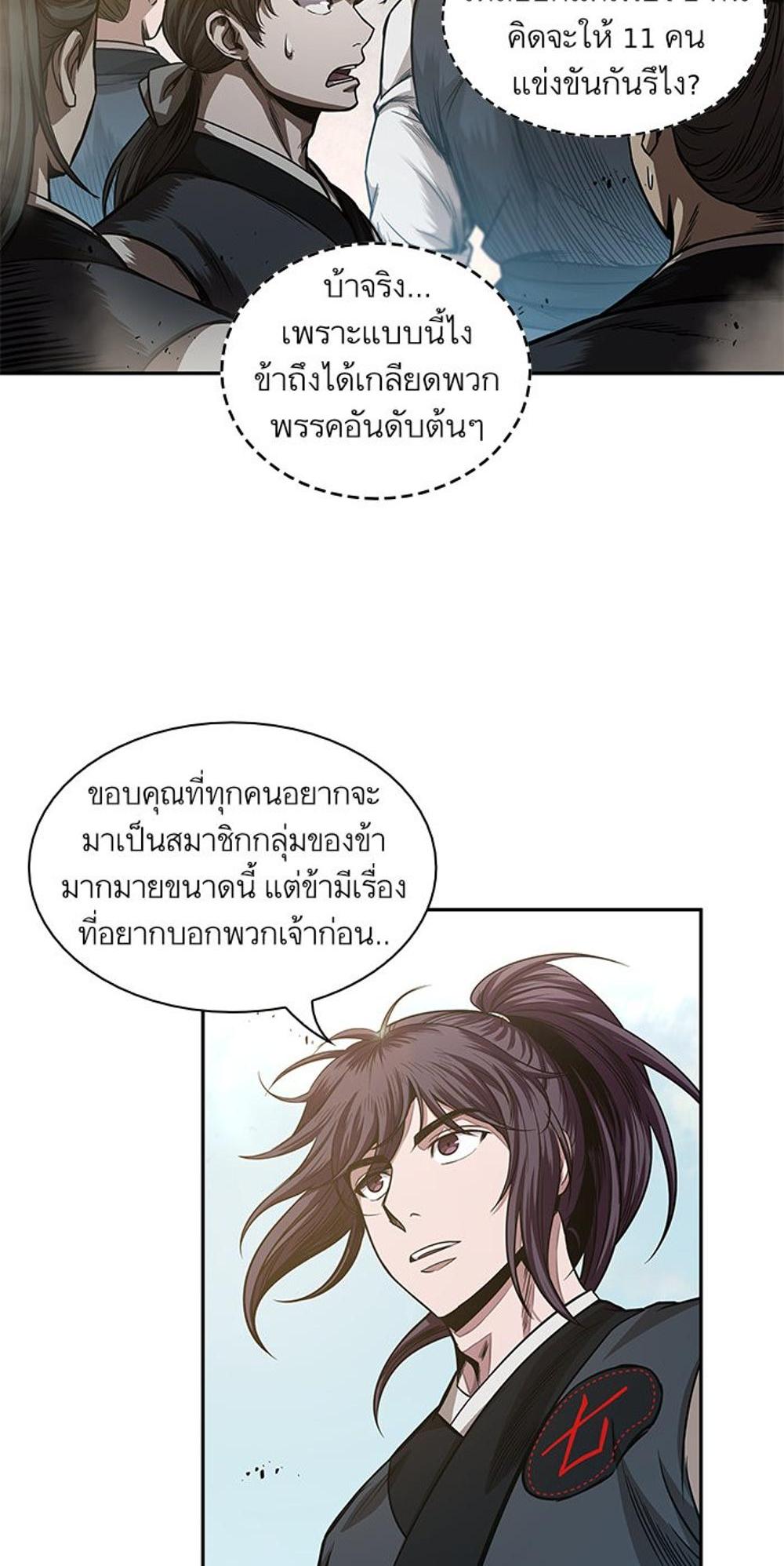 Nano Machine แปลไทย