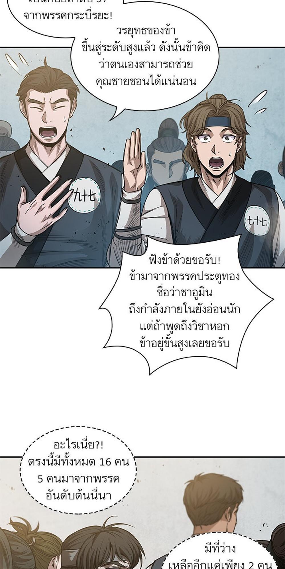 Nano Machine แปลไทย