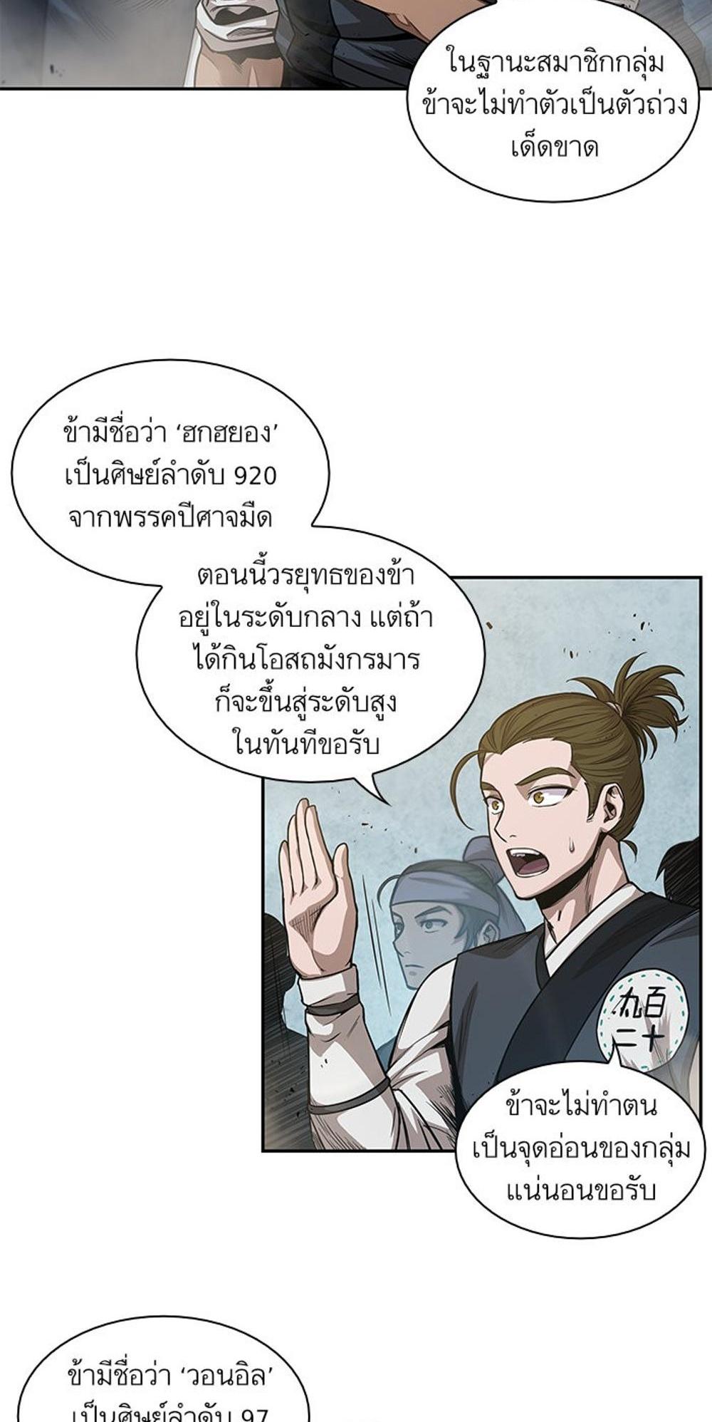 Nano Machine แปลไทย