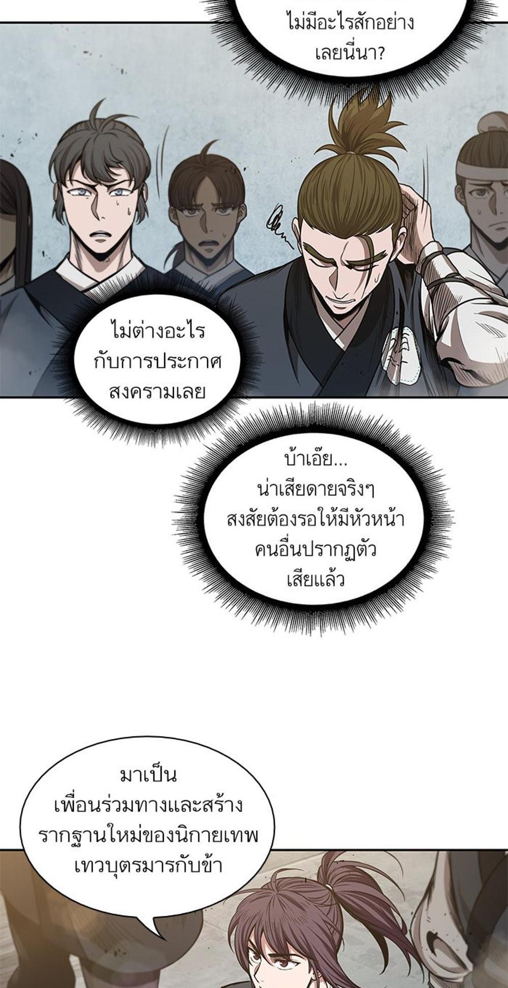 Nano Machine แปลไทย