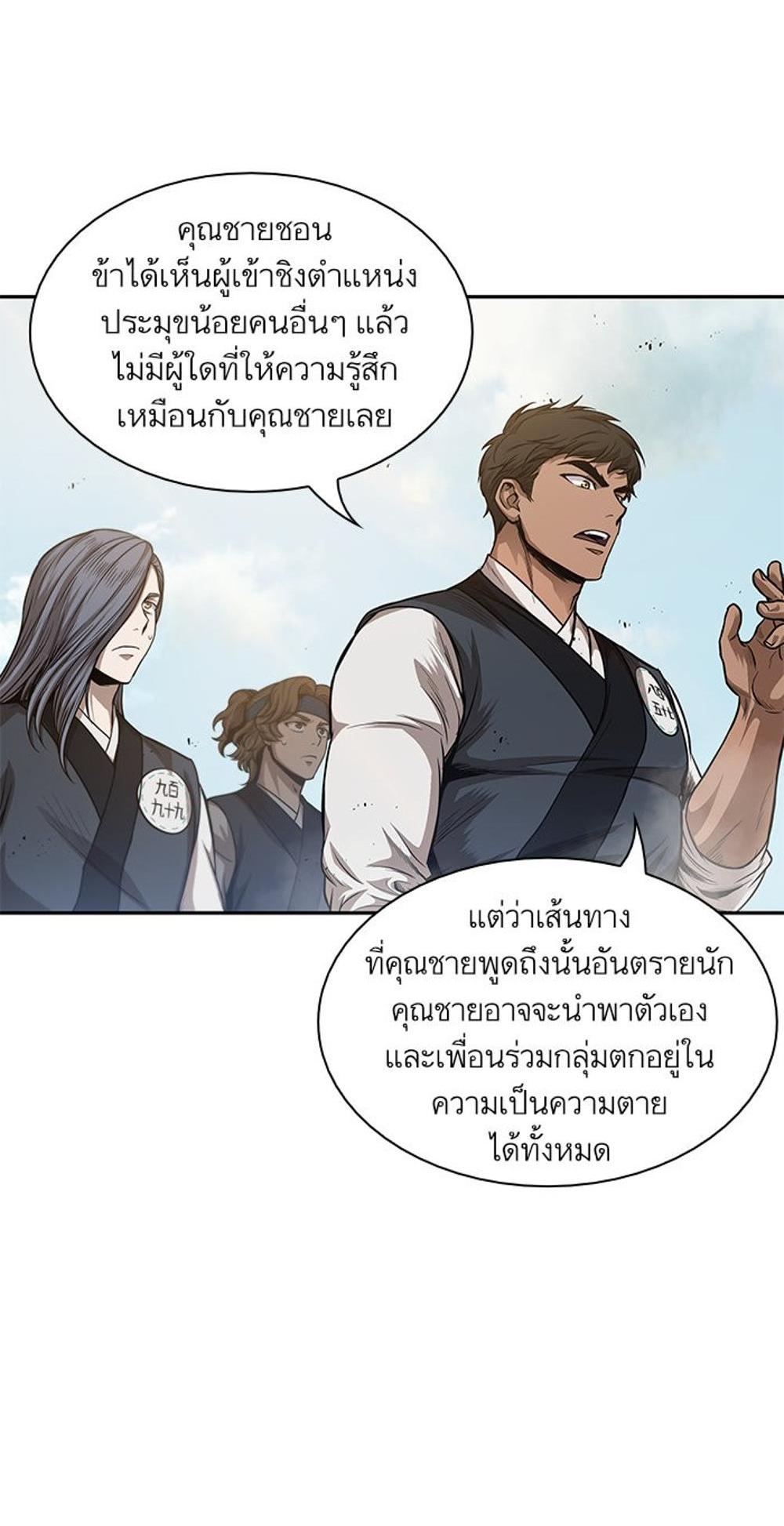 Nano Machine แปลไทย