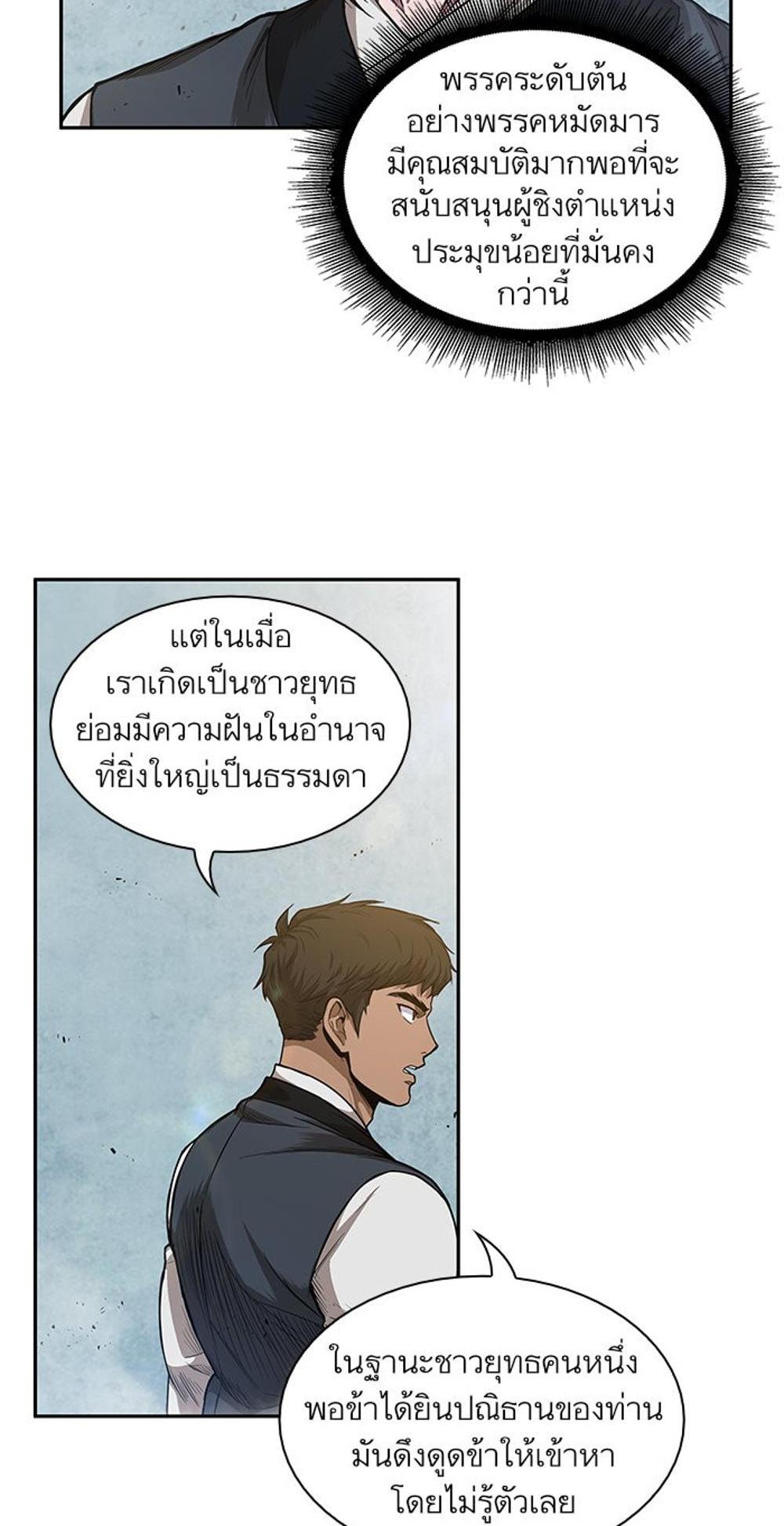 Nano Machine แปลไทย