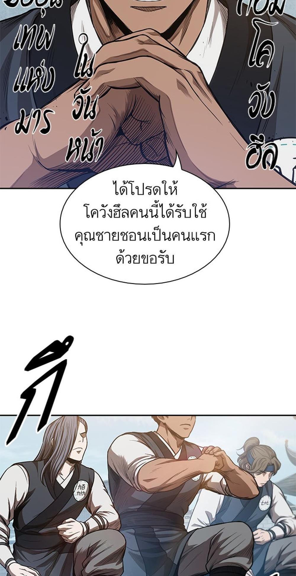 Nano Machine แปลไทย