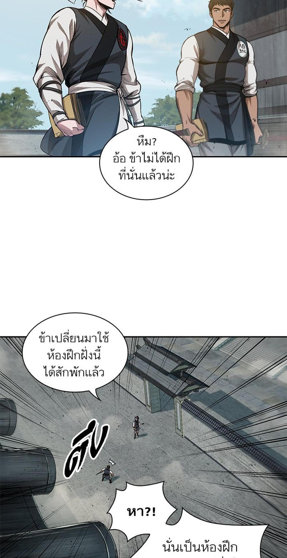 Nano Machine แปลไทย