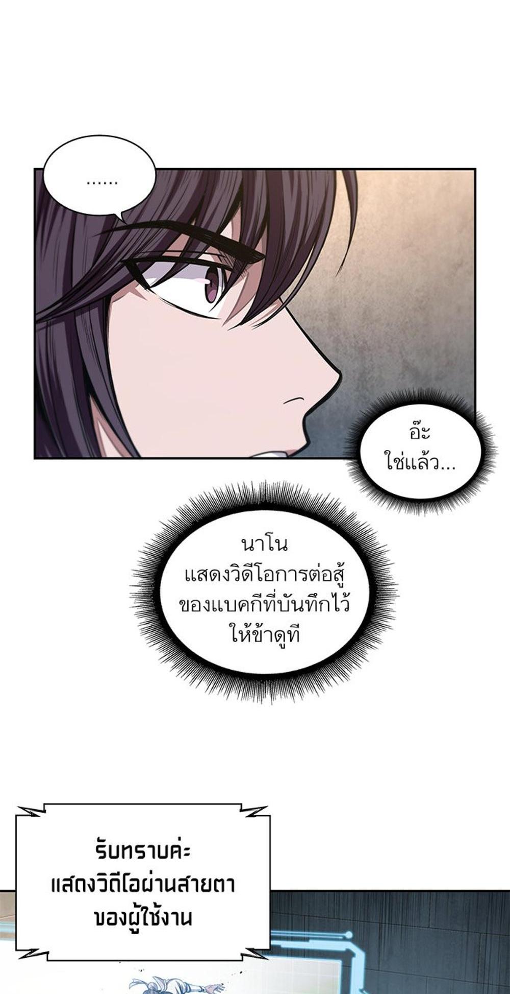 Nano Machine แปลไทย