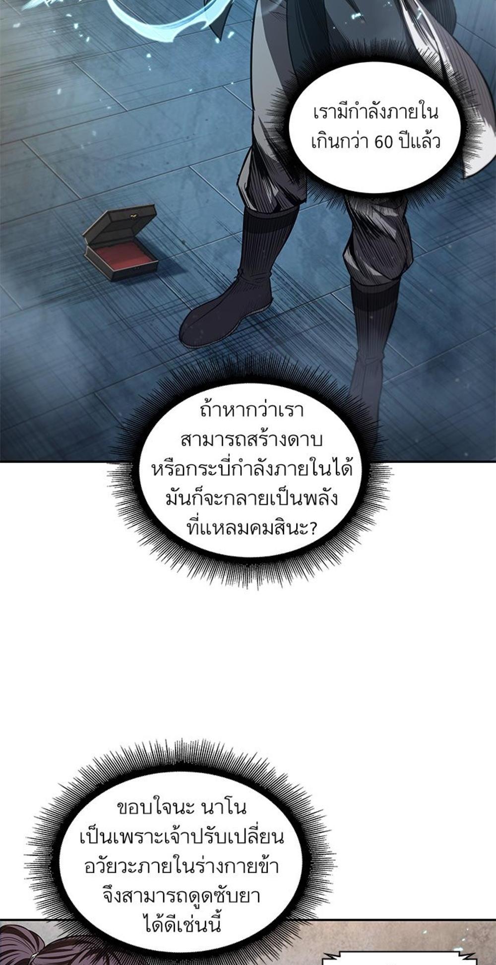 Nano Machine แปลไทย