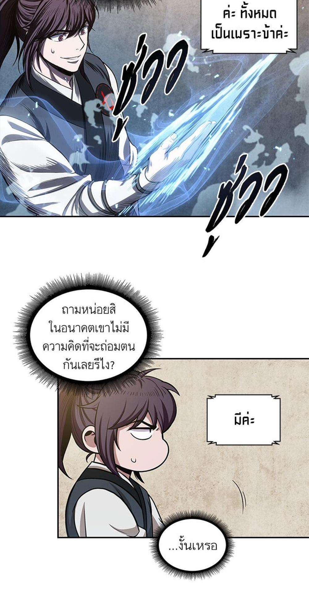 Nano Machine แปลไทย