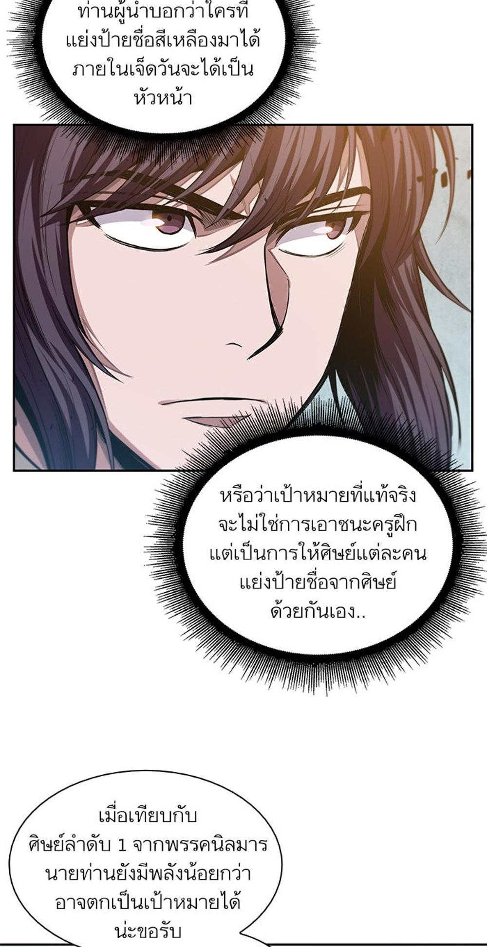 Nano Machine แปลไทย