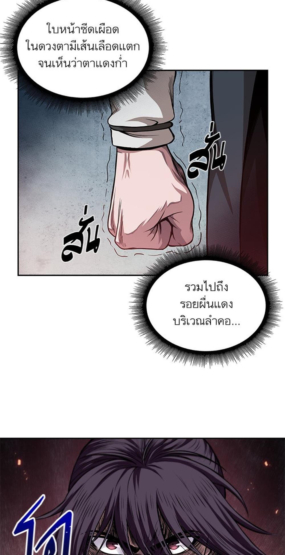 Nano Machine แปลไทย