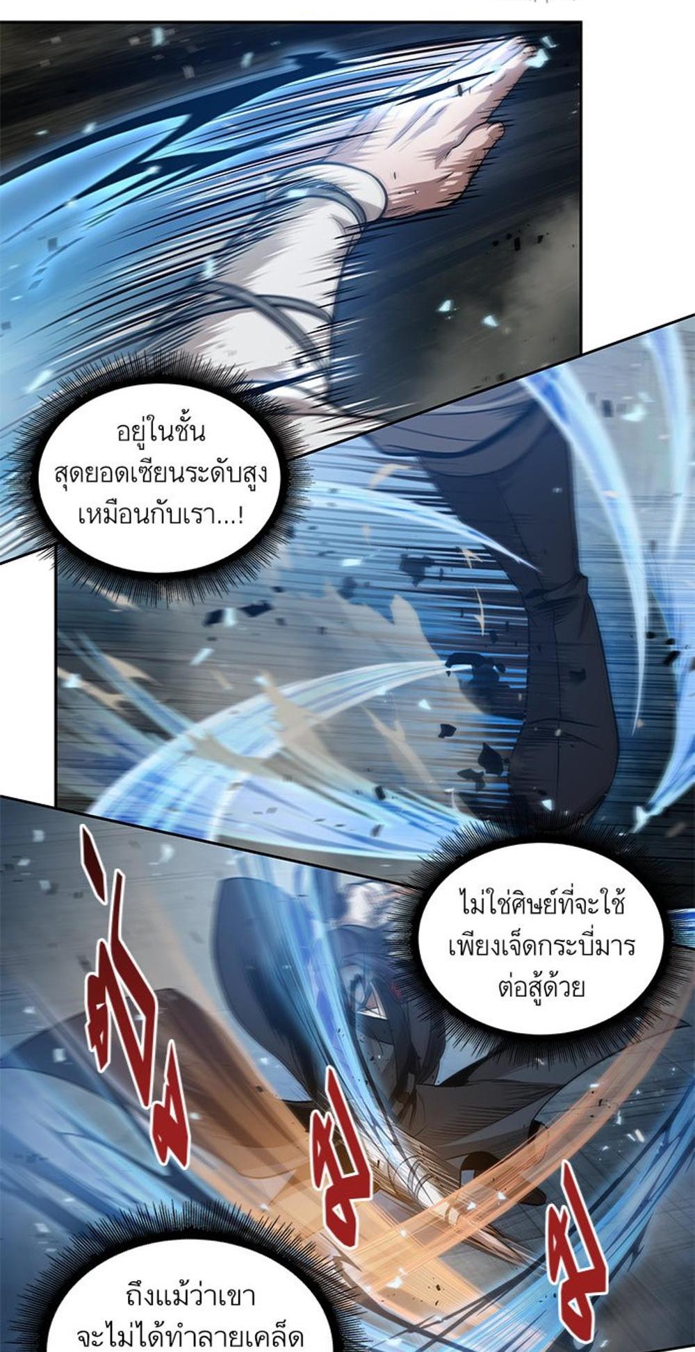 Nano Machine แปลไทย