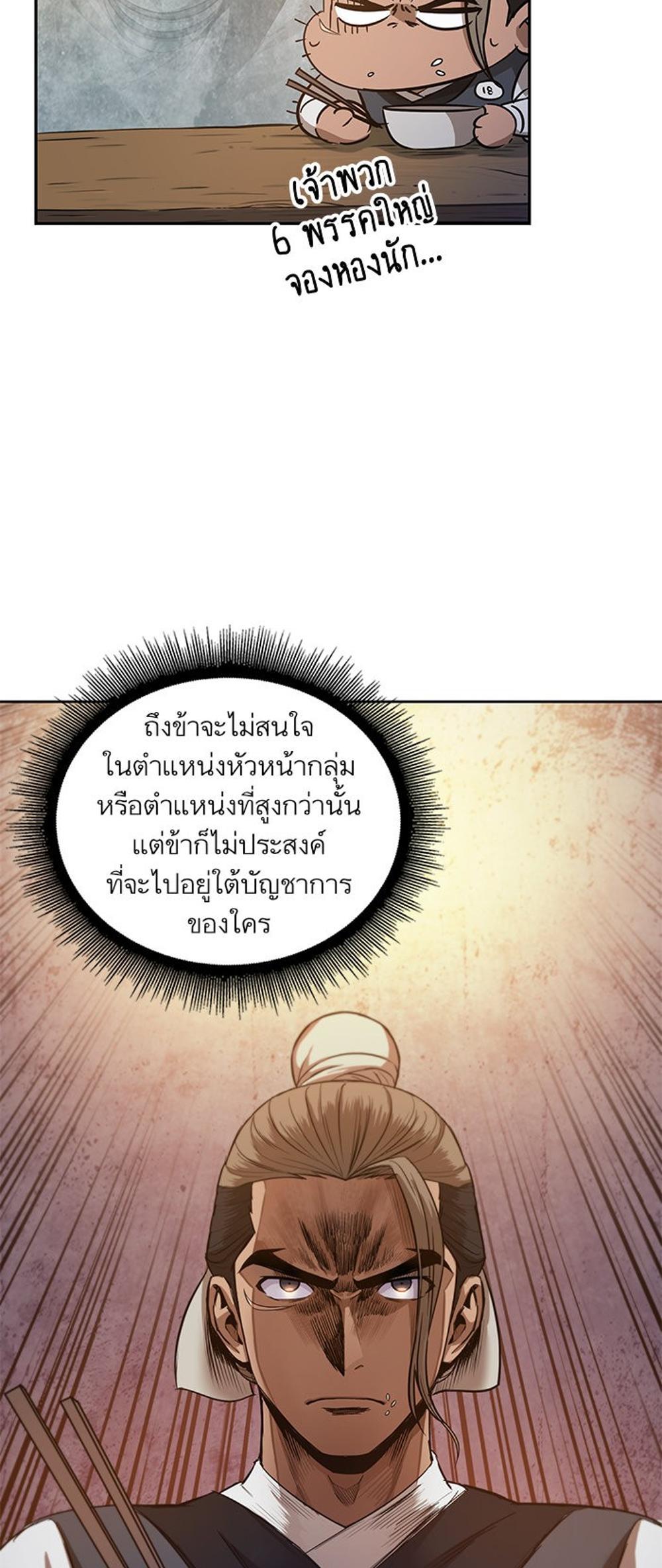 Nano Machine แปลไทย