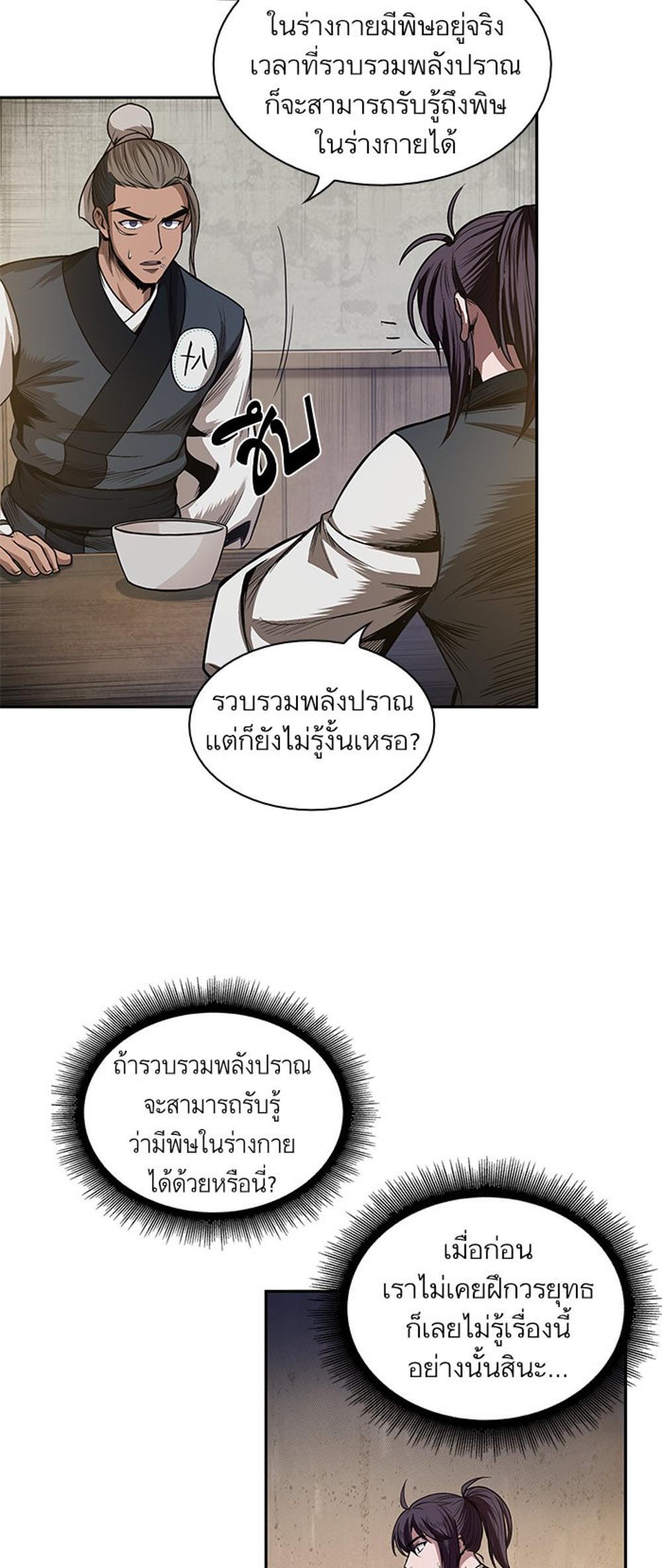 Nano Machine แปลไทย