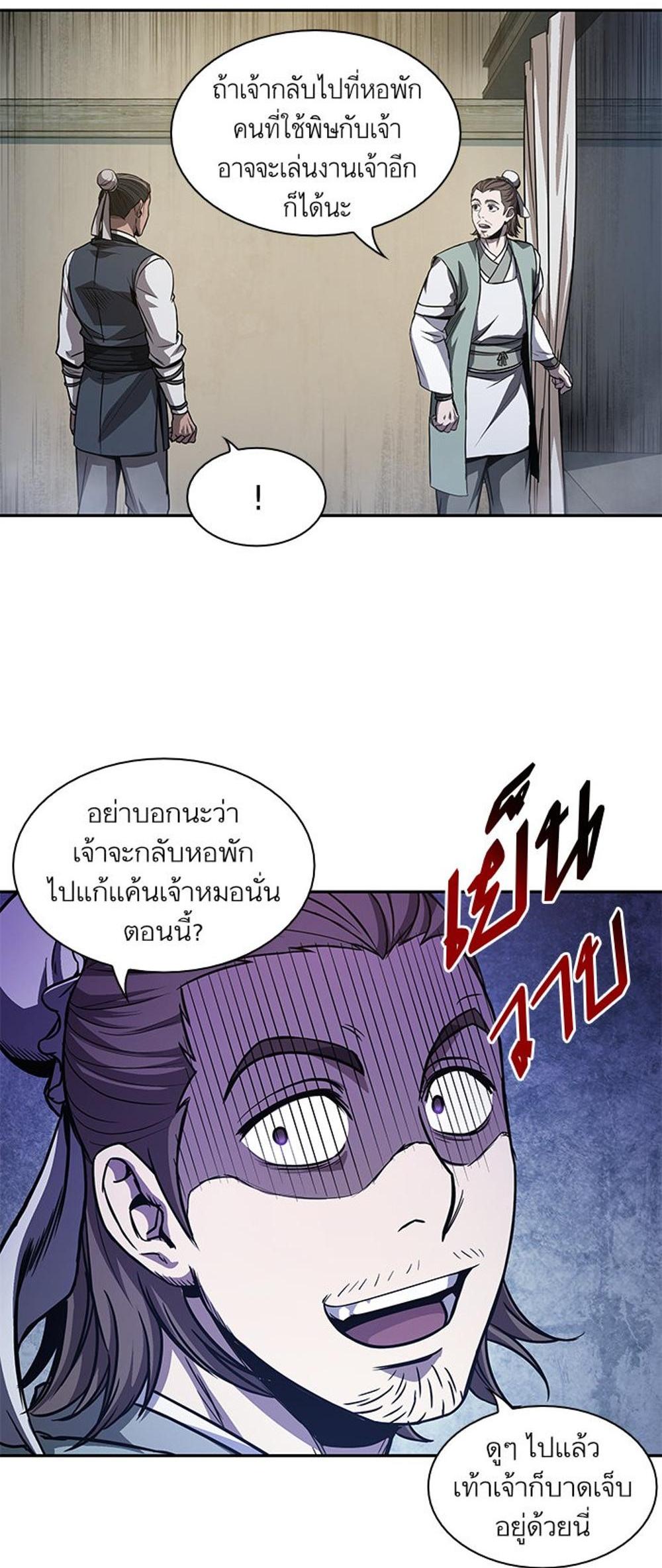 Nano Machine แปลไทย