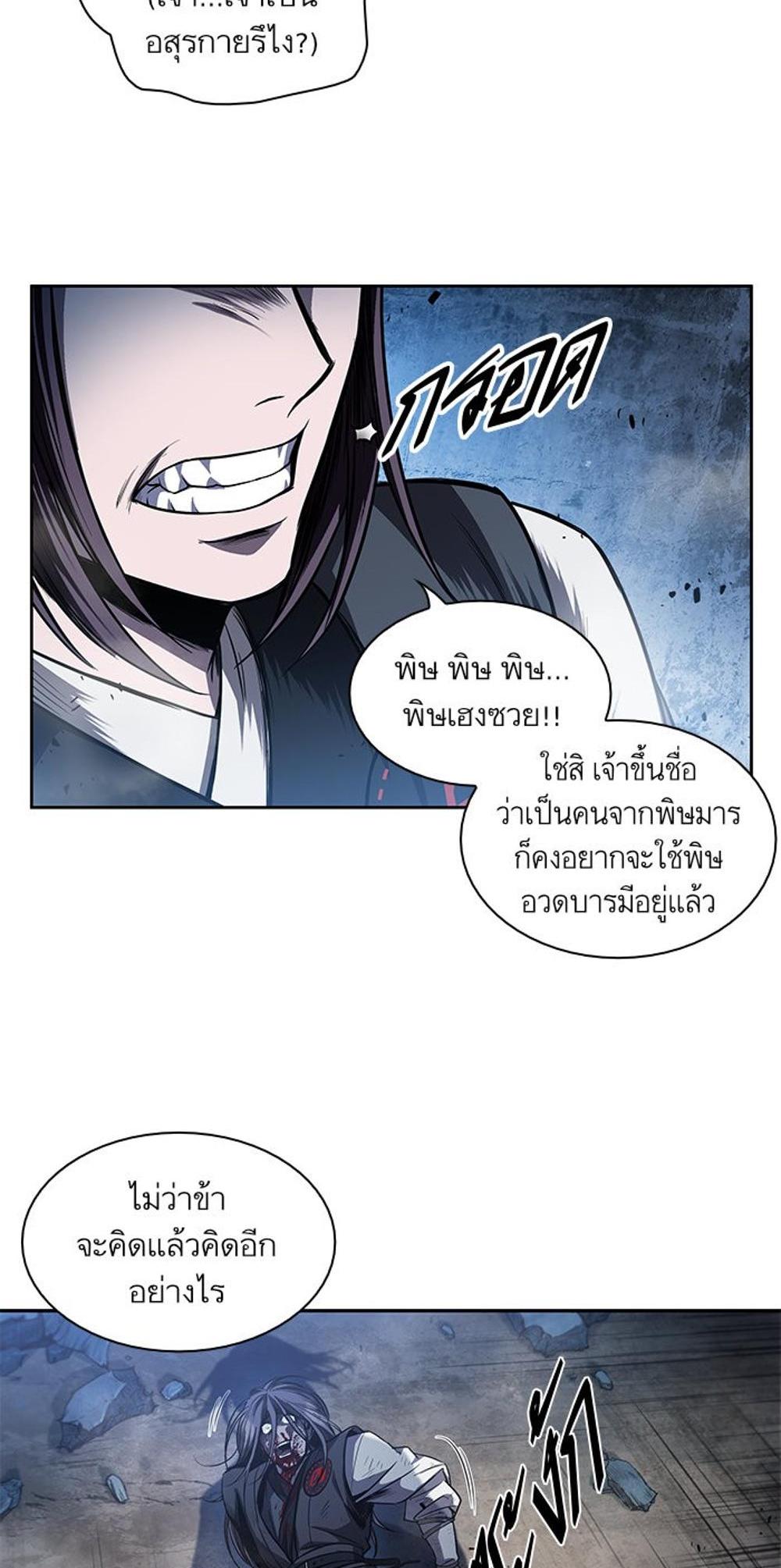 Nano Machine แปลไทย