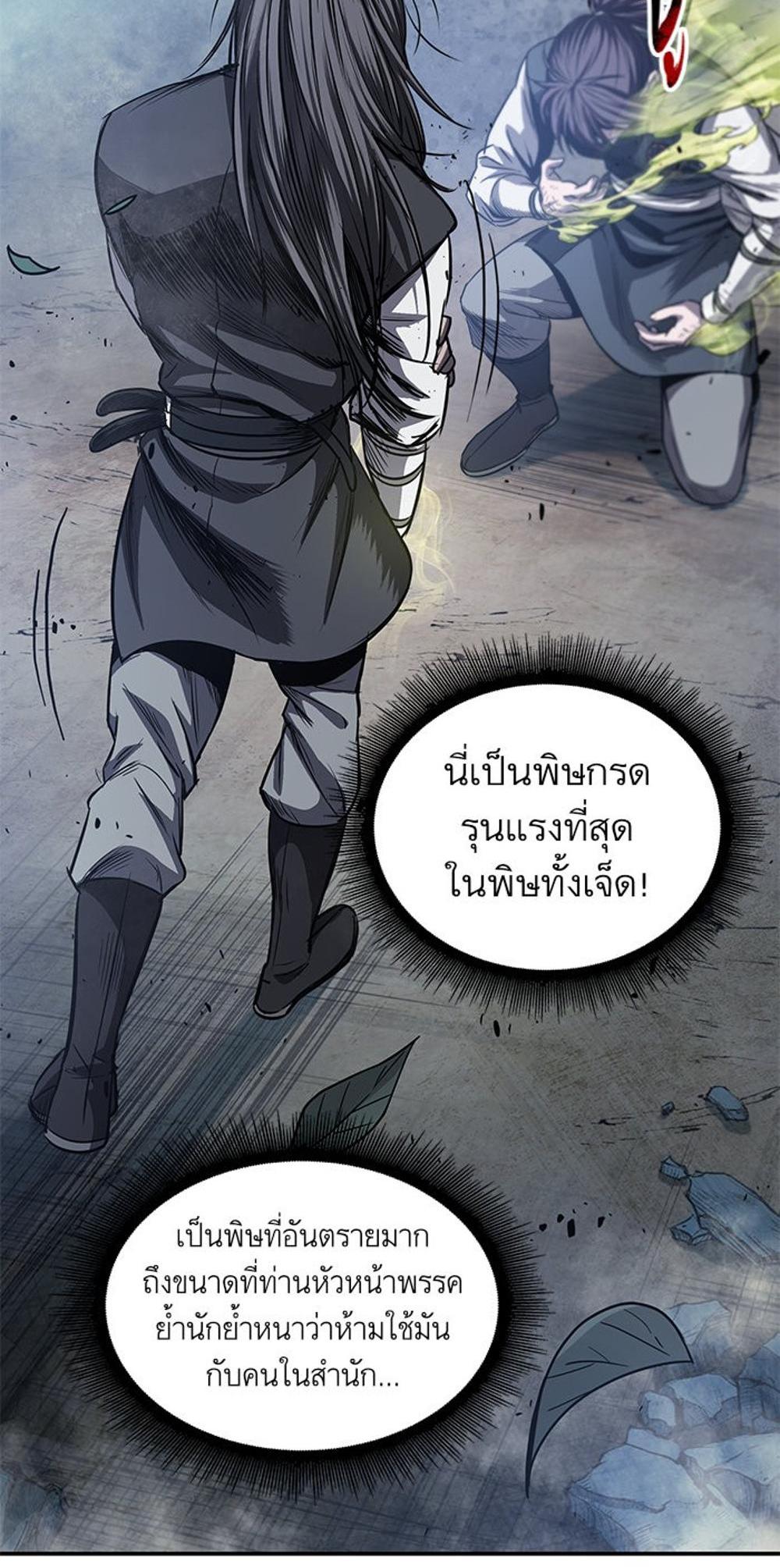 Nano Machine แปลไทย