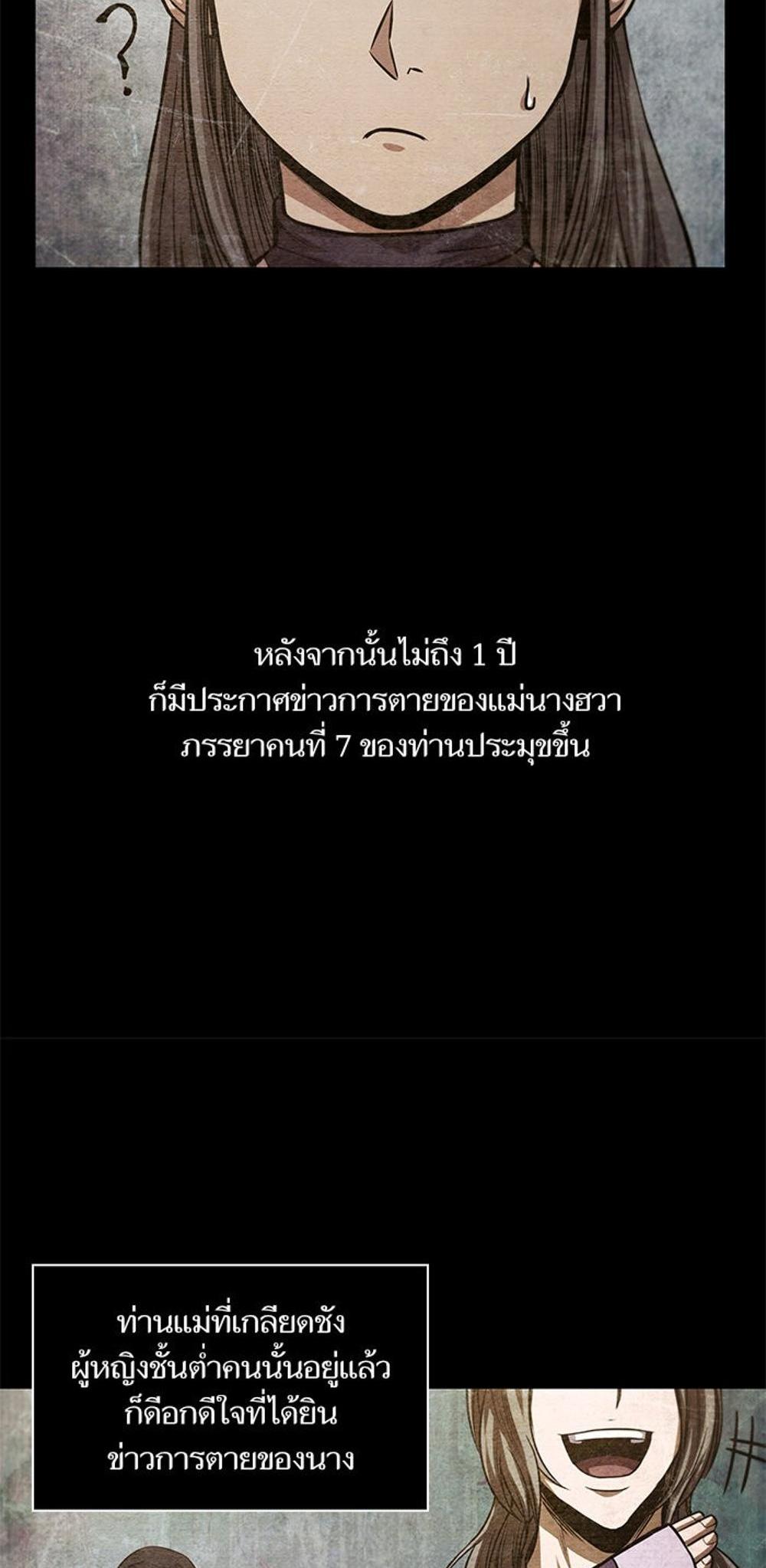 Nano Machine แปลไทย