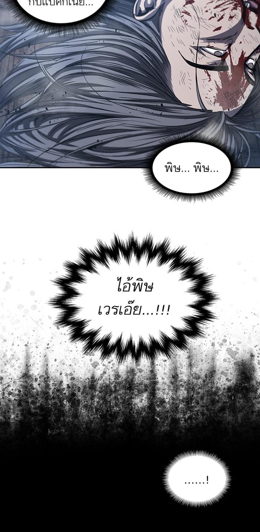 Nano Machine แปลไทย