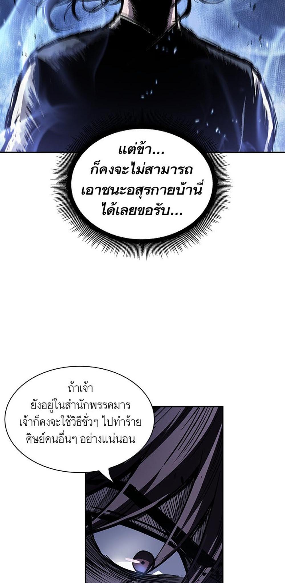 Nano Machine แปลไทย