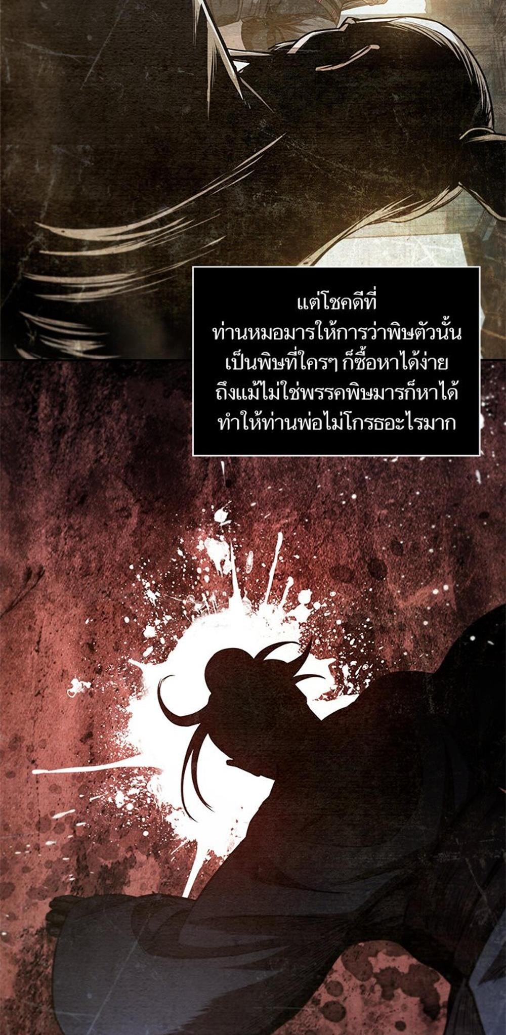 Nano Machine แปลไทย