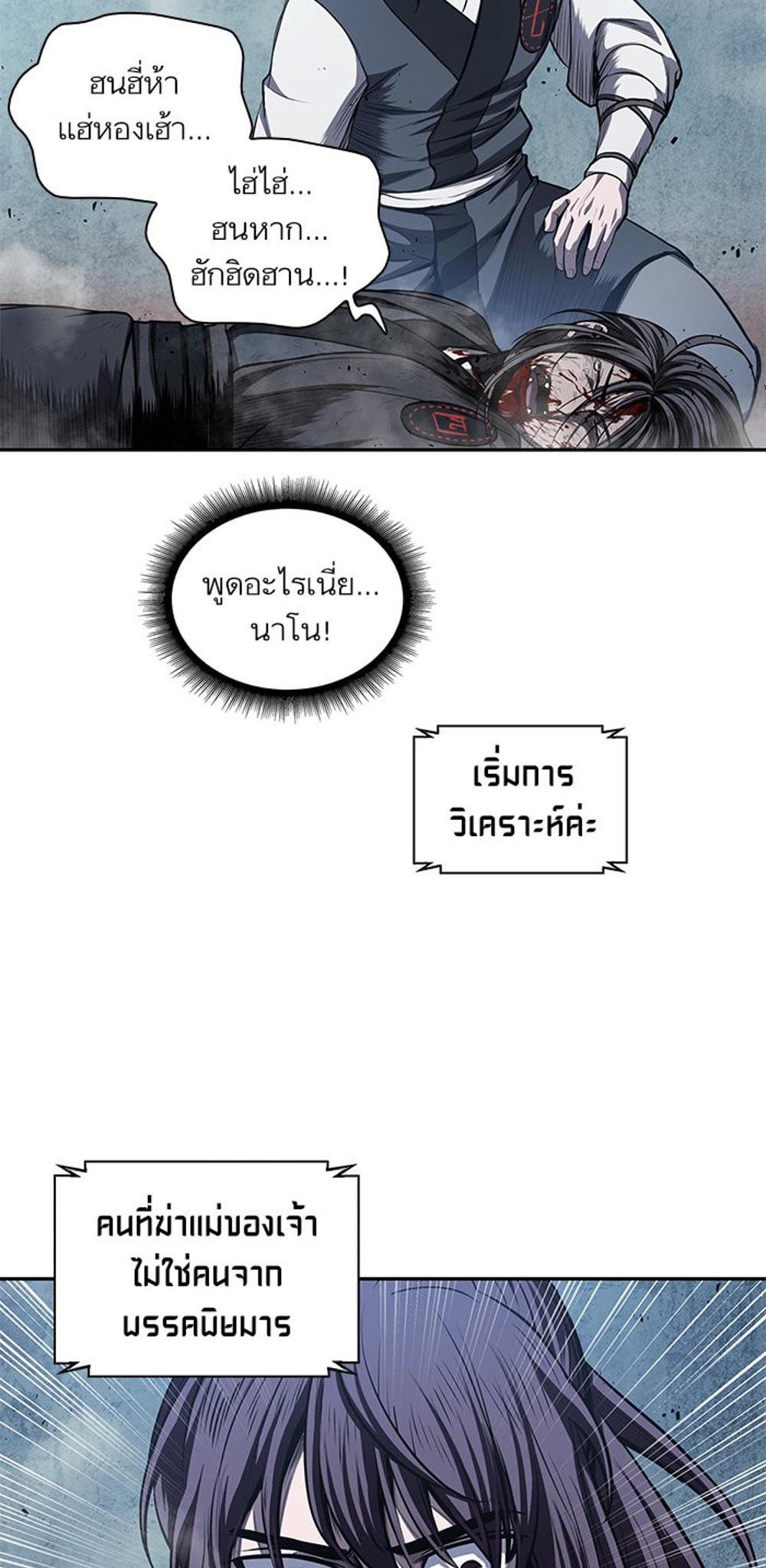 Nano Machine แปลไทย