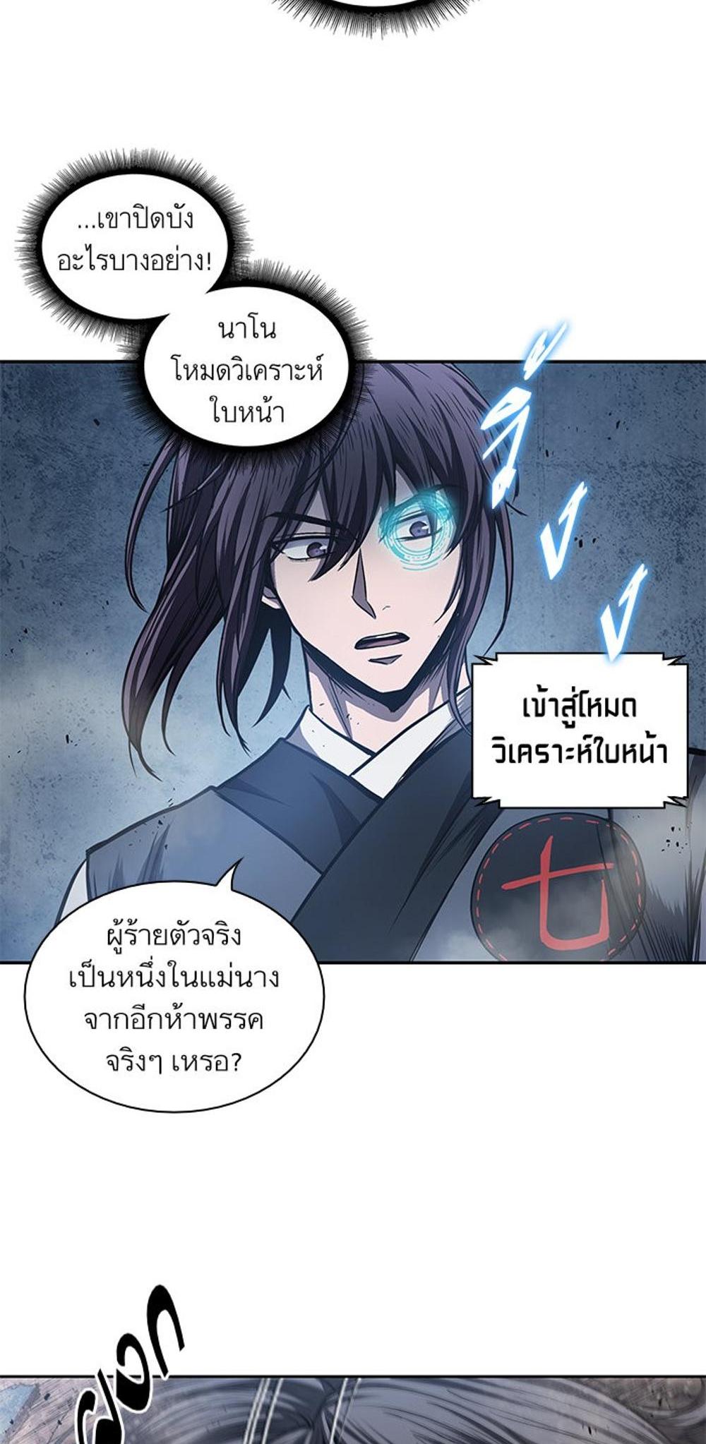 Nano Machine แปลไทย