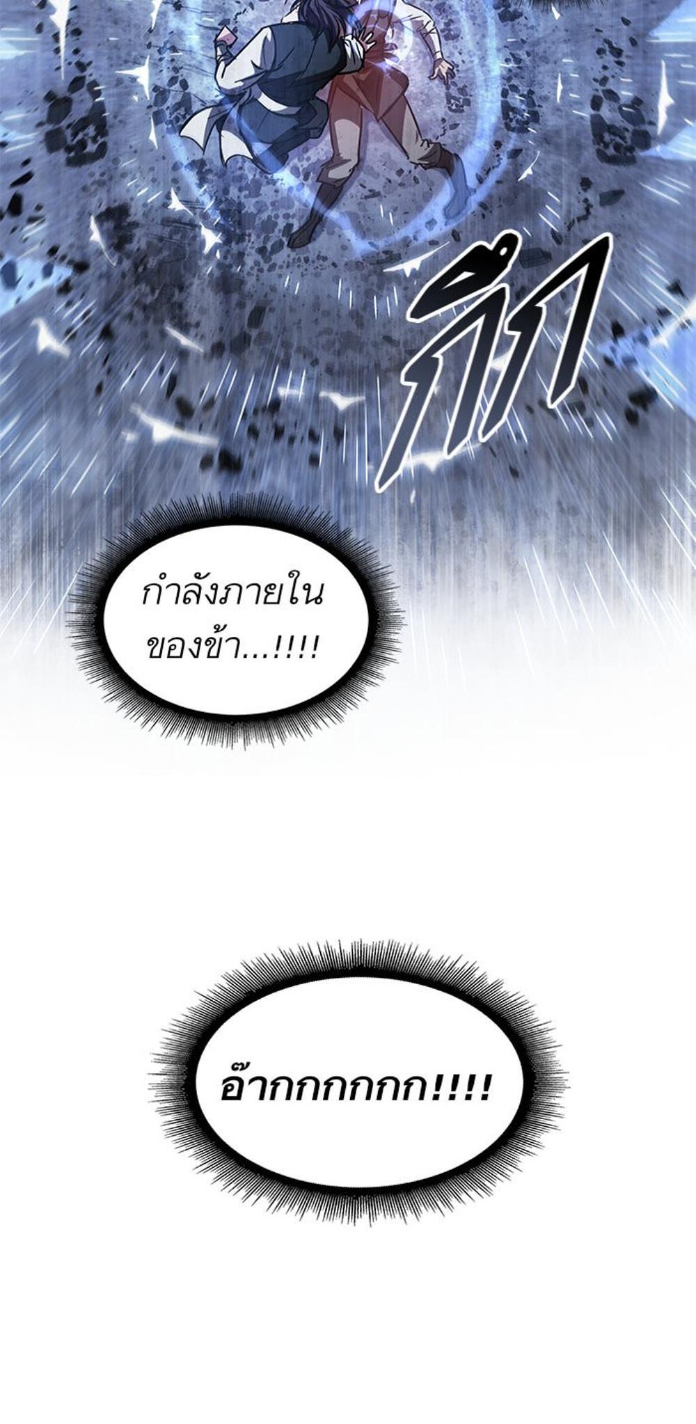 Nano Machine แปลไทย