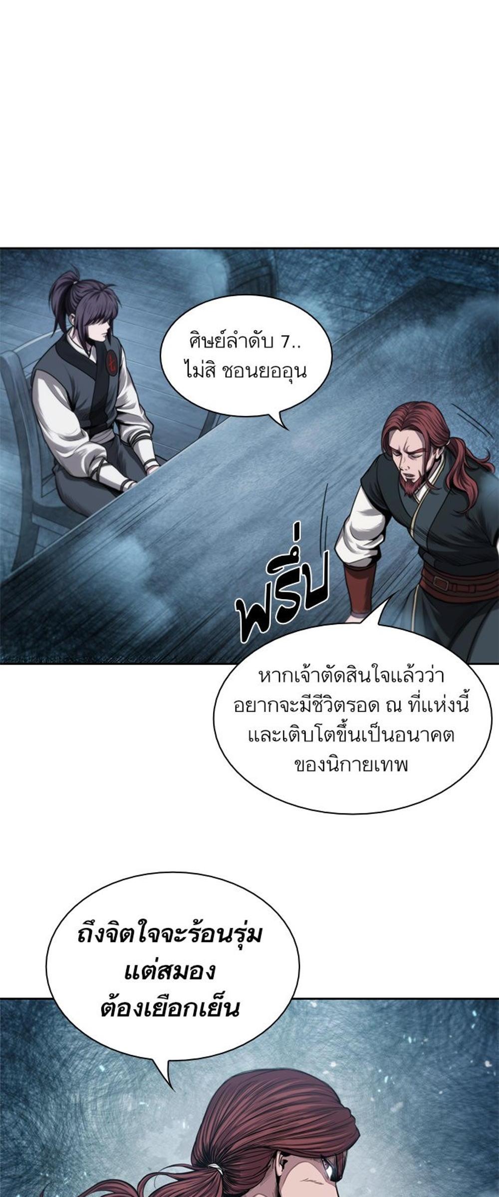 Nano Machine แปลไทย