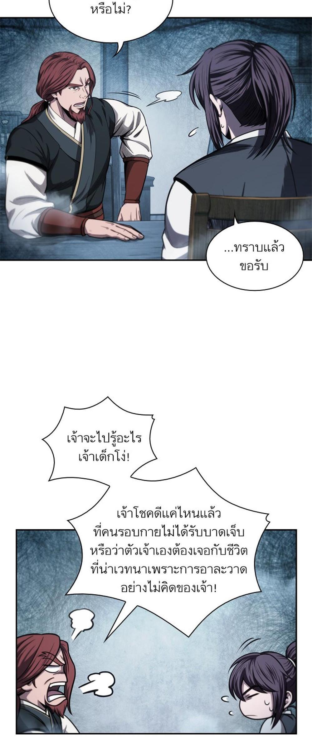 Nano Machine แปลไทย