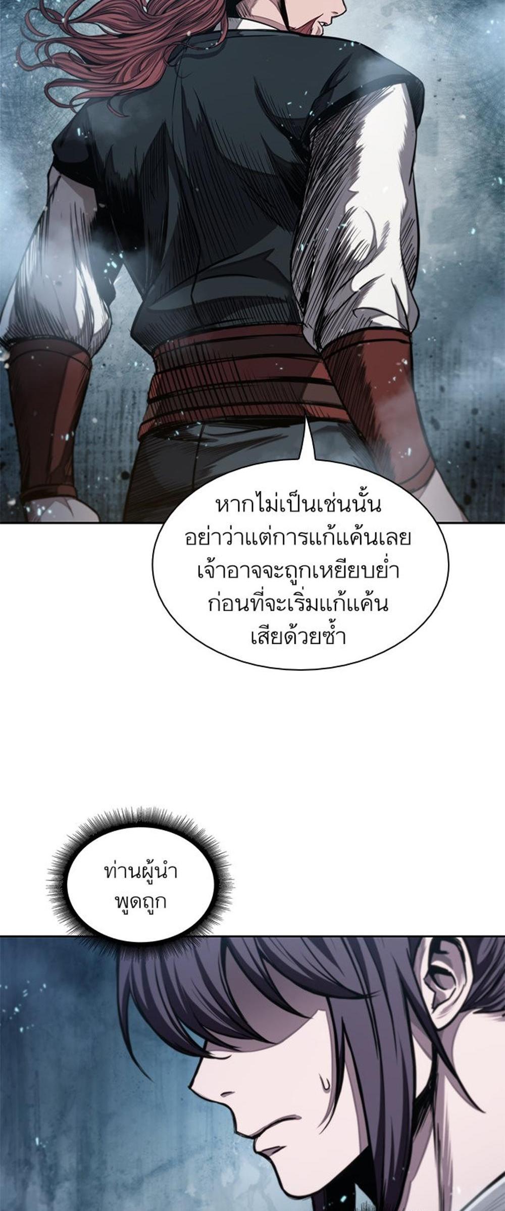 Nano Machine แปลไทย