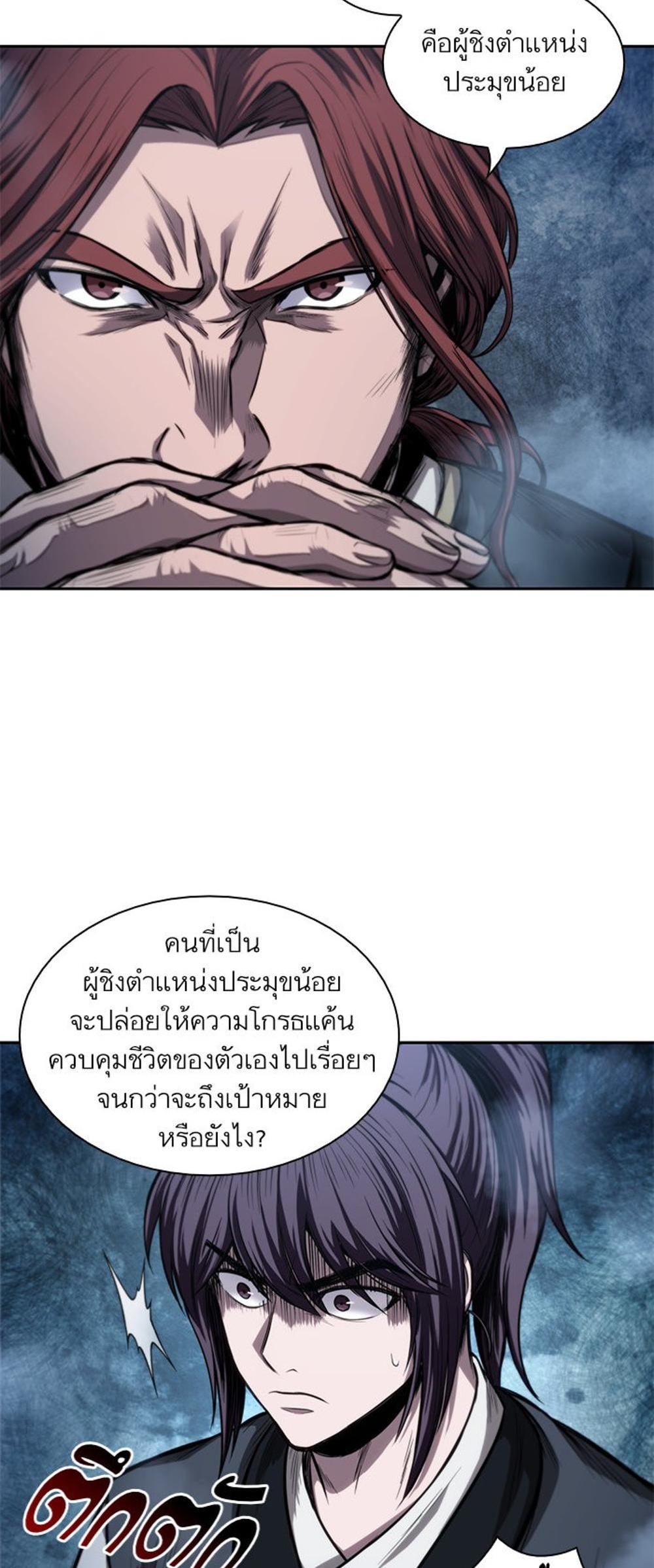 Nano Machine แปลไทย