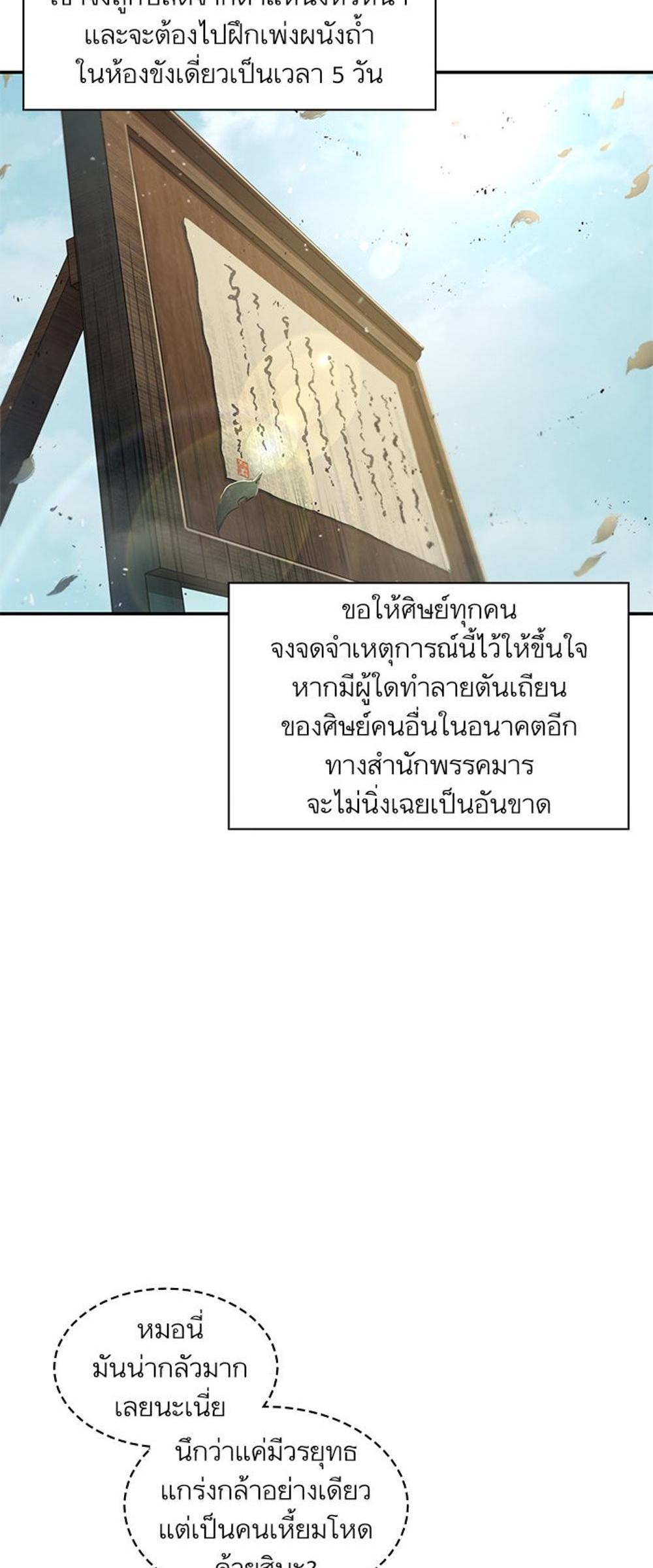 Nano Machine แปลไทย