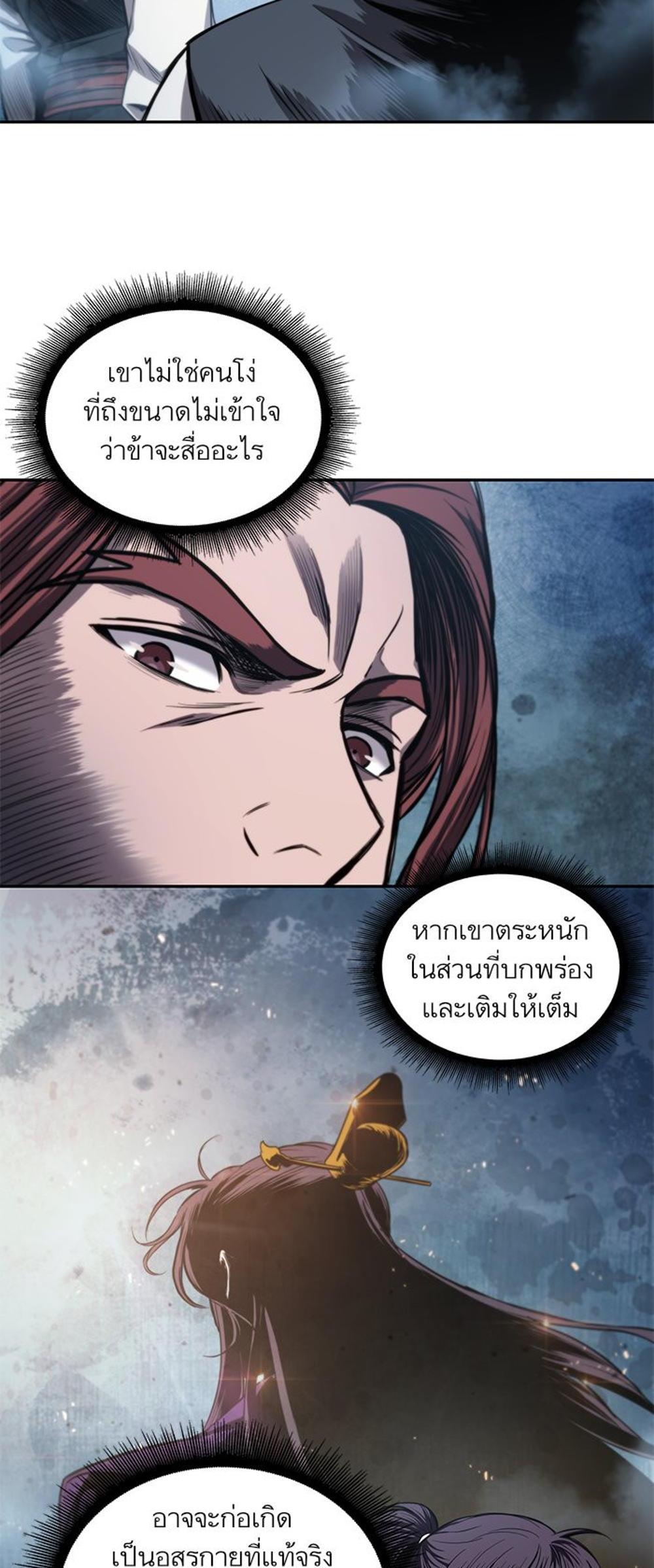 Nano Machine แปลไทย