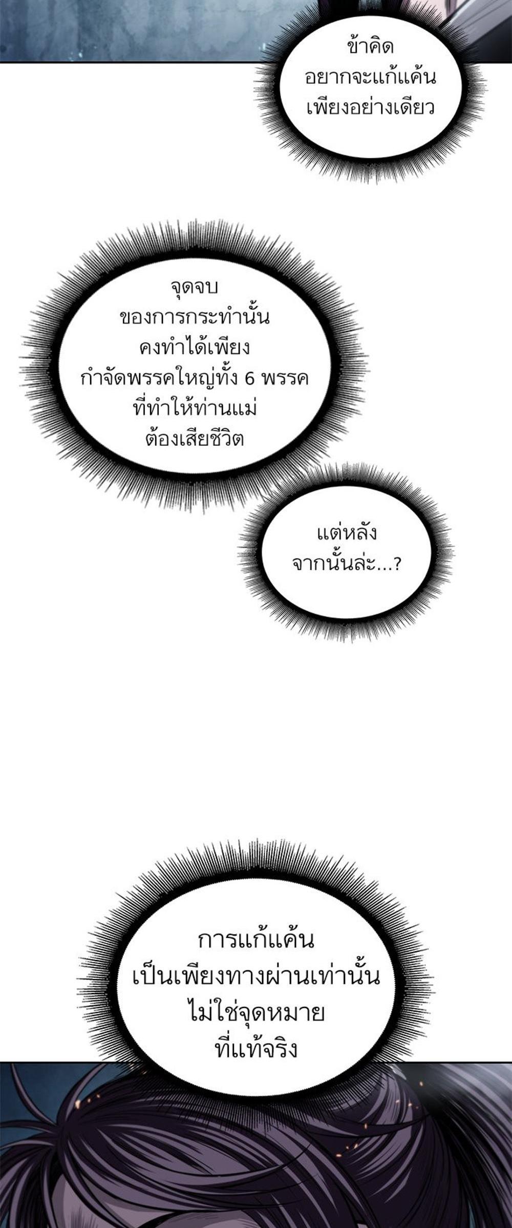 Nano Machine แปลไทย